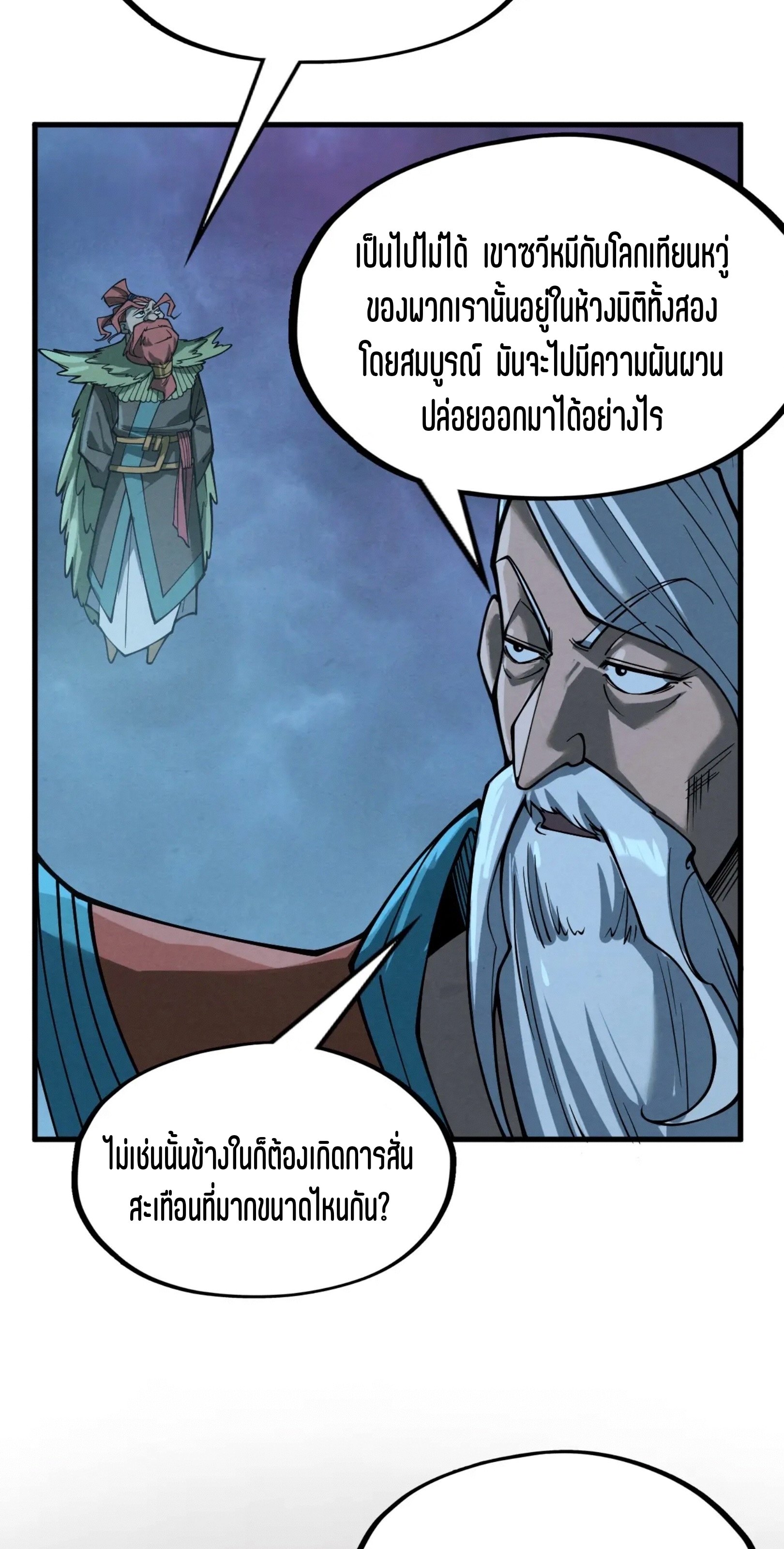 มหาเทพนิรันดร์กาล ตอนที่ 186 หน้า 70