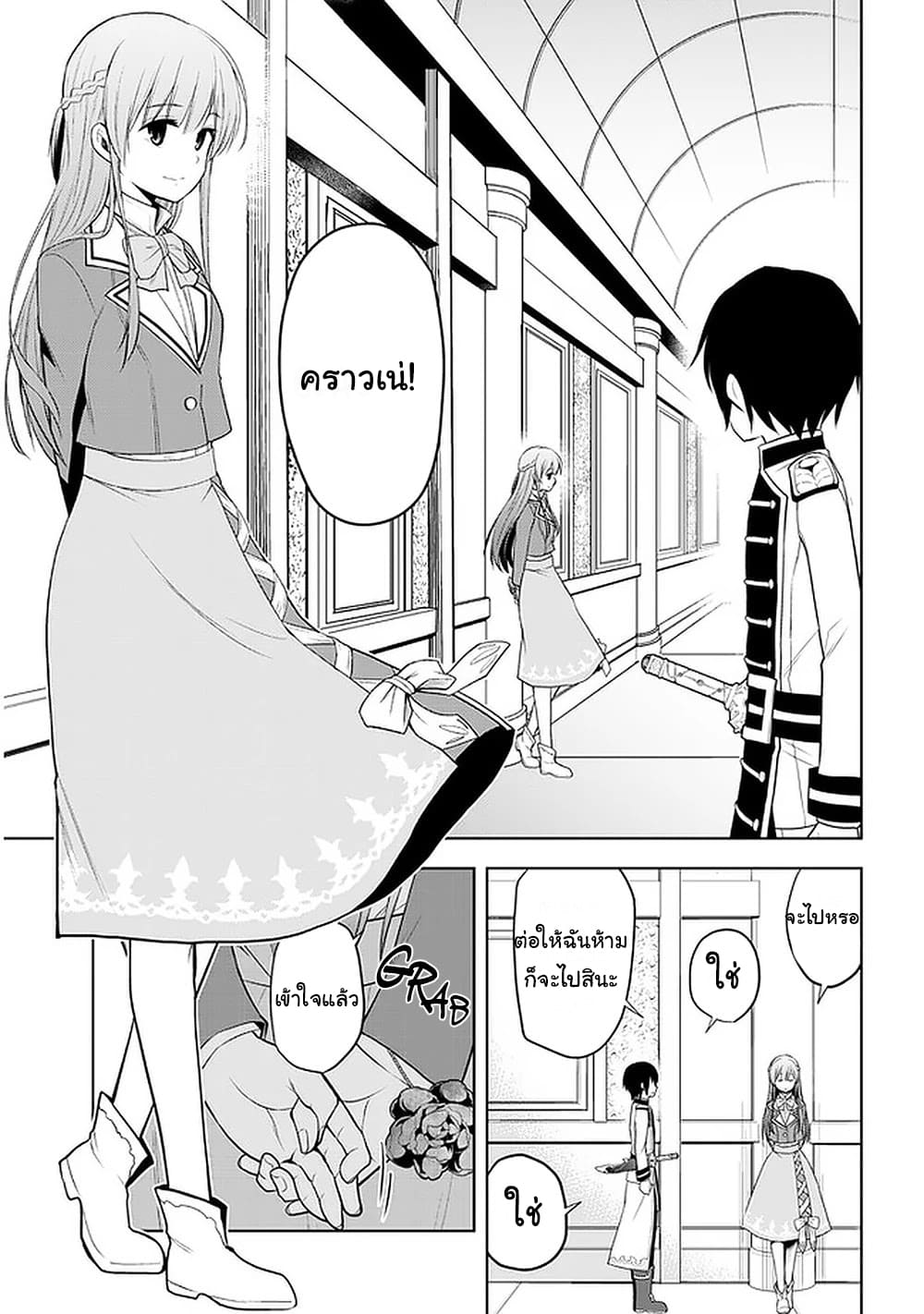 ผมจะกลืนกินหินเวทย์และกลายเป็นผู้ที่แข็งแกร่งที่สุด ตอนที่ 22 หน้า 11