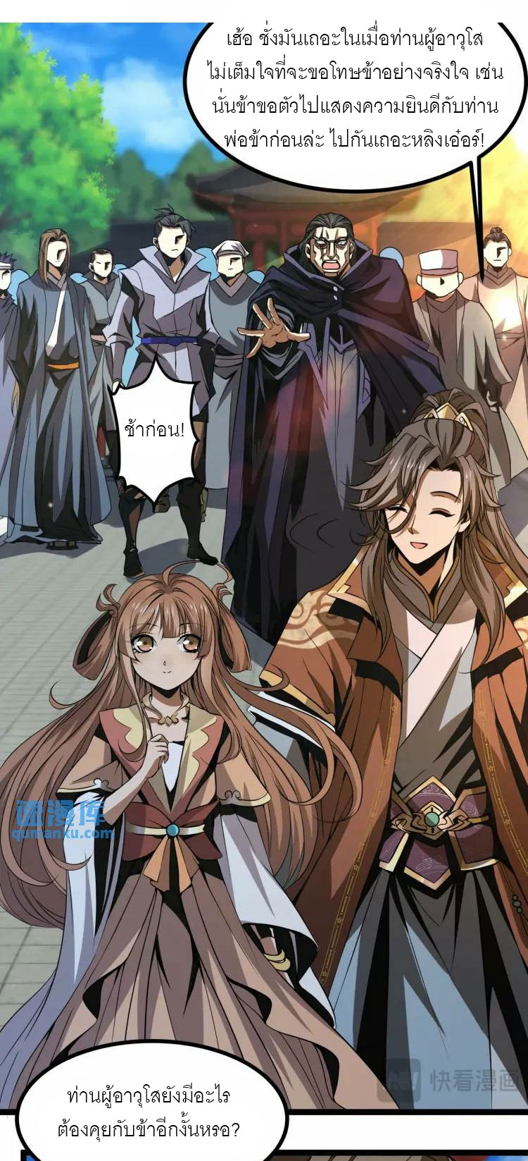 จักรพรรดิซวน (ชนจีน) ตอนที่ 7 หน้า 27
