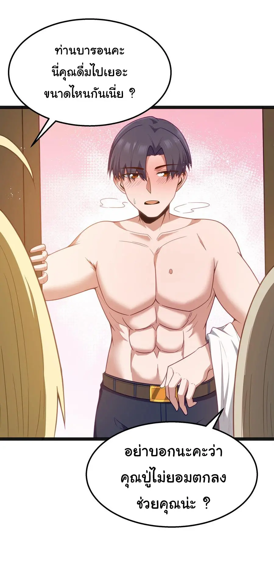 ผู้กล้าอย่างข้าจะพิชิตโลกาด้วยเงิน ( This Hero is a Money Supremacist ) ตอนที่ 18 หน้า 20