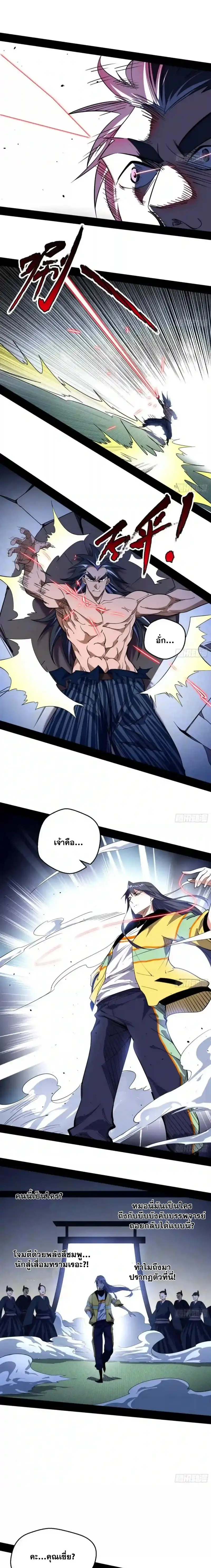 I'm an Evil God ข้าคือจักรพรรดิปีศาจ ตอนที่ 151 หน้า 14