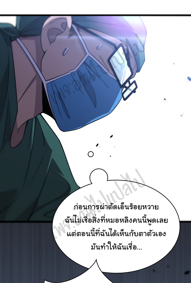 สุดยอดระบบของหมอหลิงหรัน ตอนที่ 82 หน้า 23