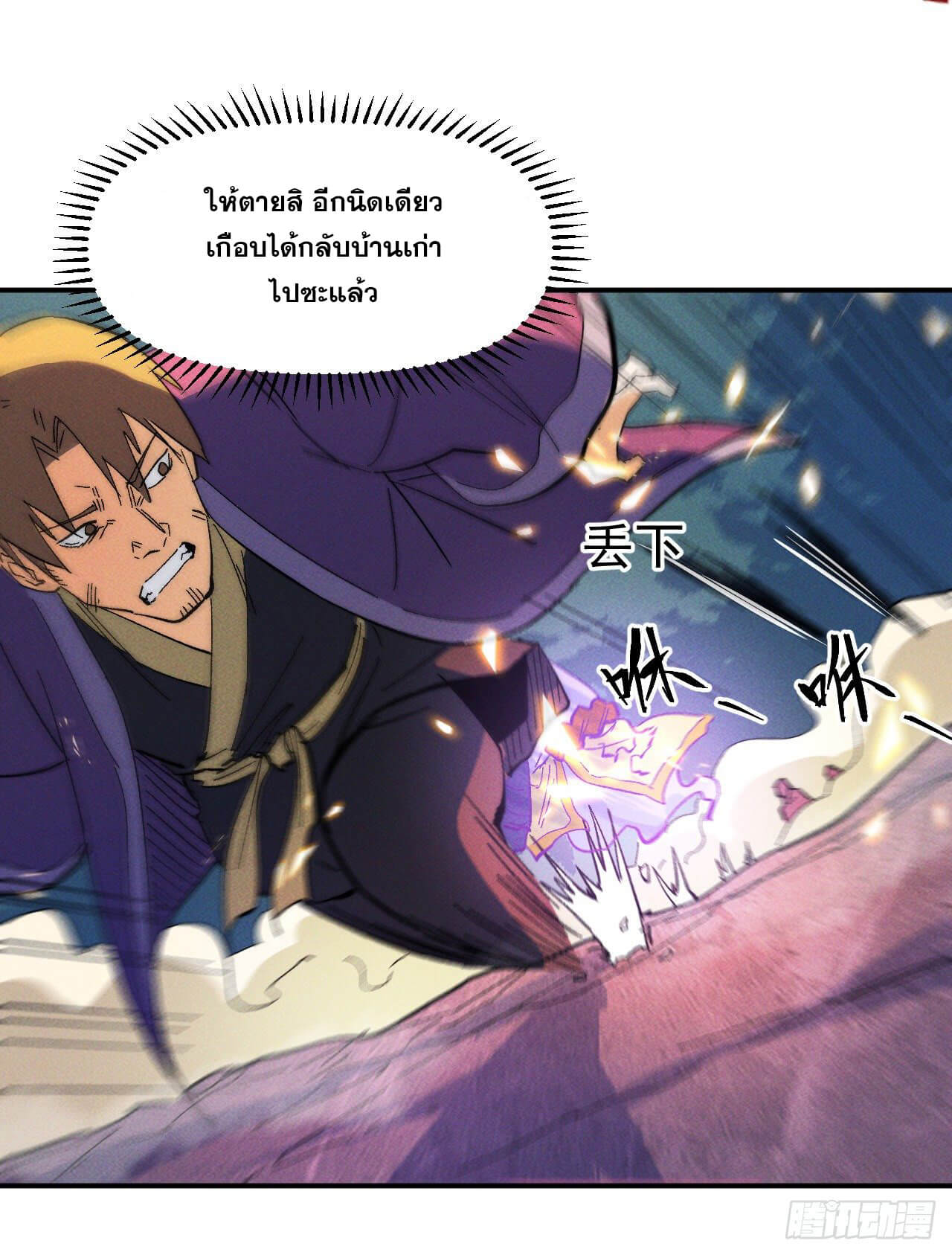 ตูข้านี่แหละเทพ (ทันจีน) ตอนที่ 49 หน้า 31