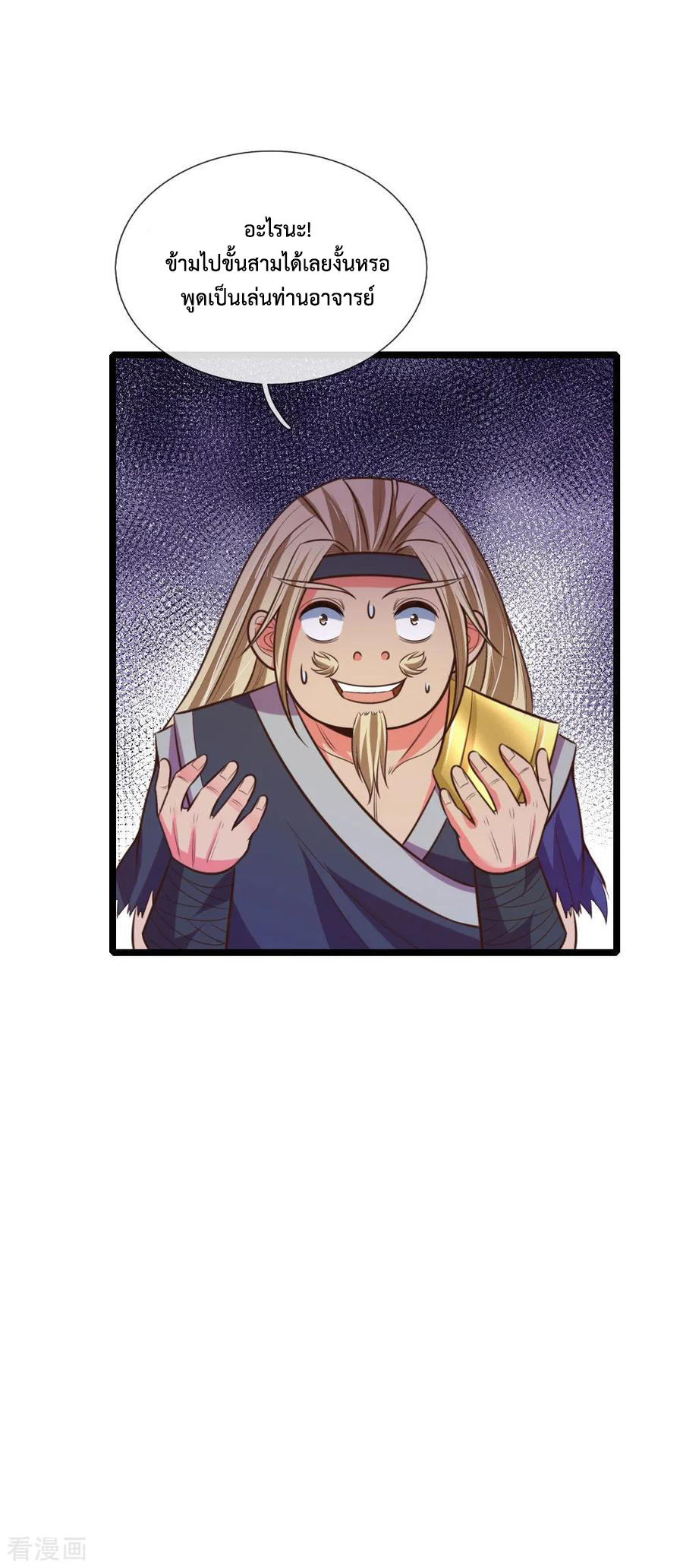 |.ตำนานราชันย์เทพสวรรค์ ตอนที่ 66 หน้า 23
