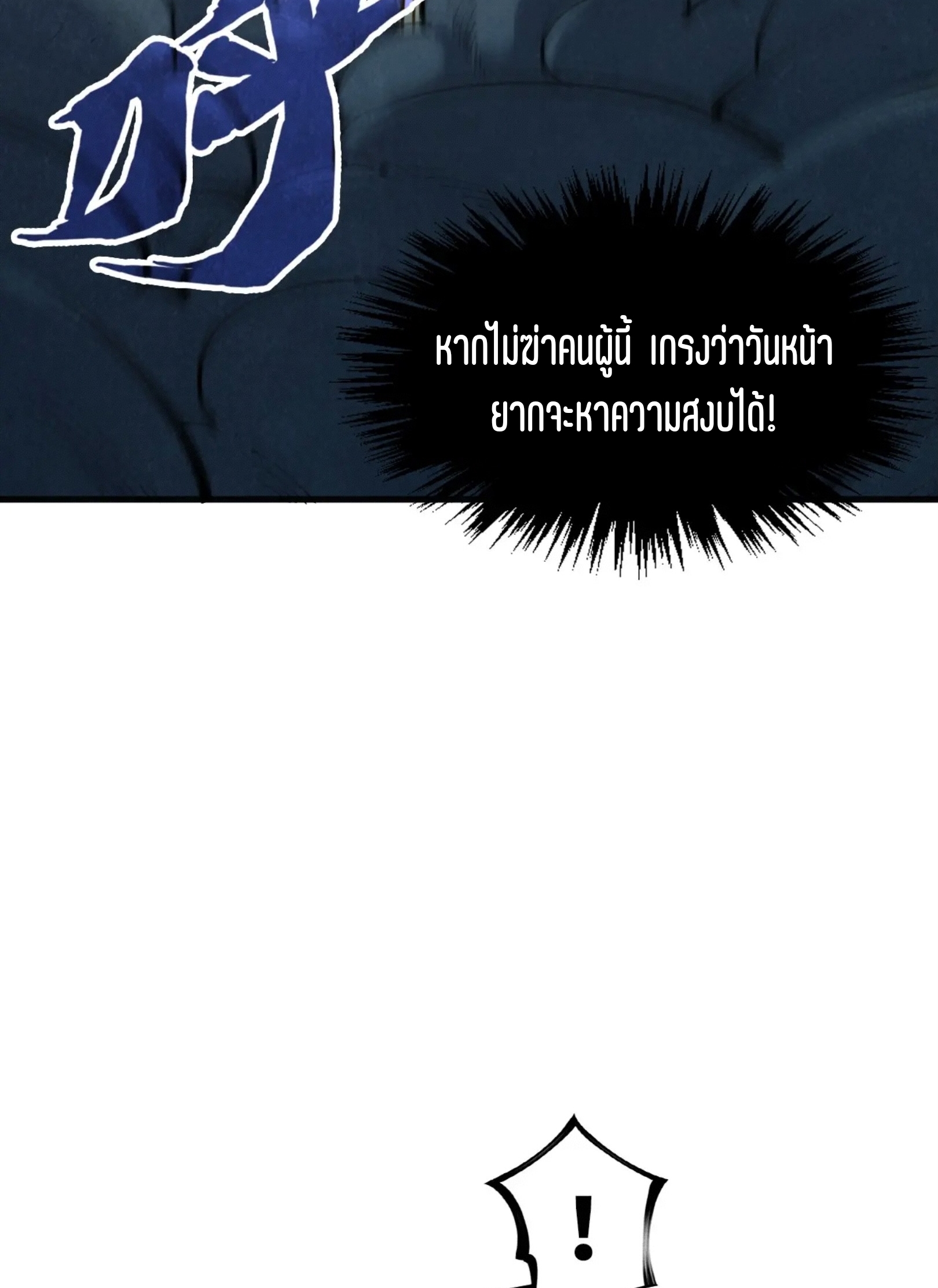 มหาเทพนิรันดร์กาล ตอนที่ 219 หน้า 49
