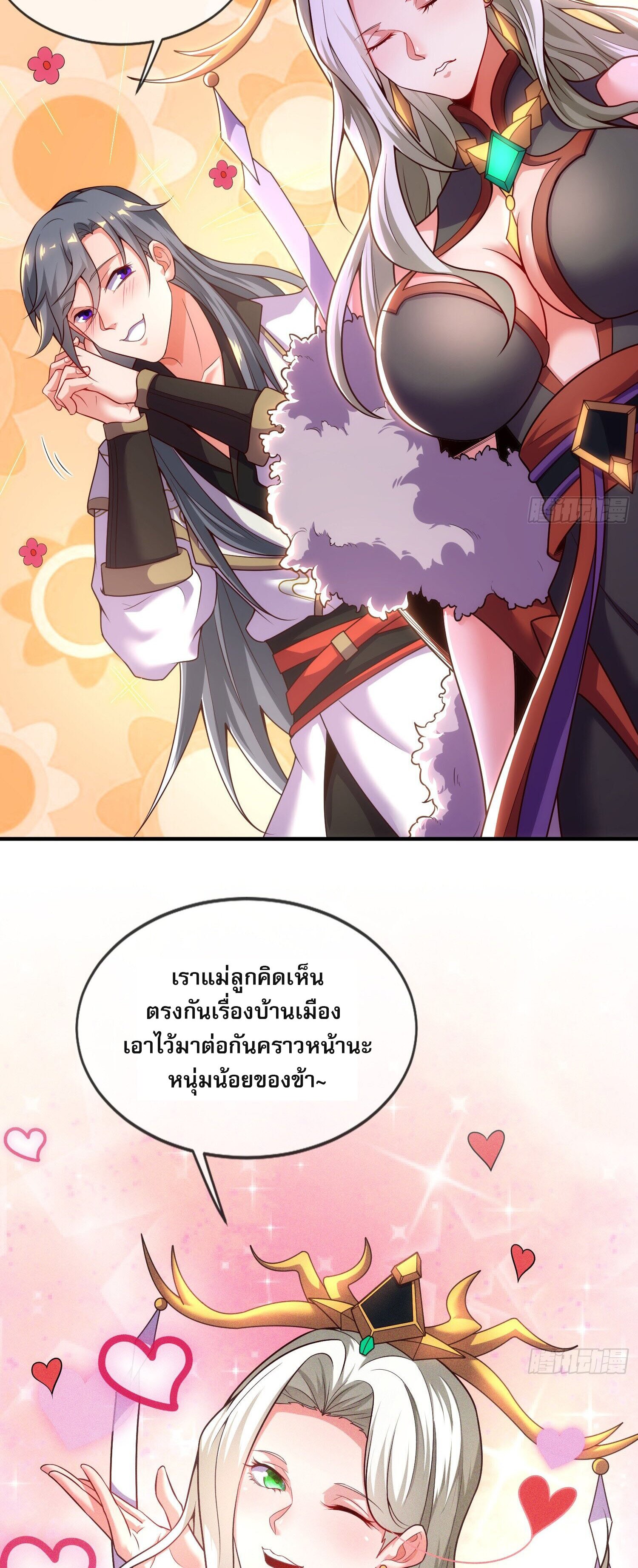 เป็นเซียนได้ไม่นานก็โดนเทพธิดาเรียกตัวซะแล้ว ตอนที่ 6 หน้า 30