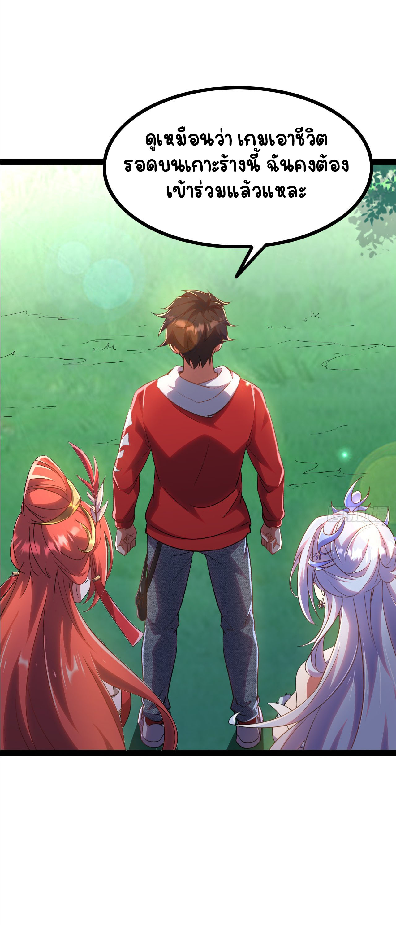 เริ่มต้นจากเกาะร้างเพื่อสังหารปีศาจและเทพเจ้า ตอนที่ 5 หน้า 24