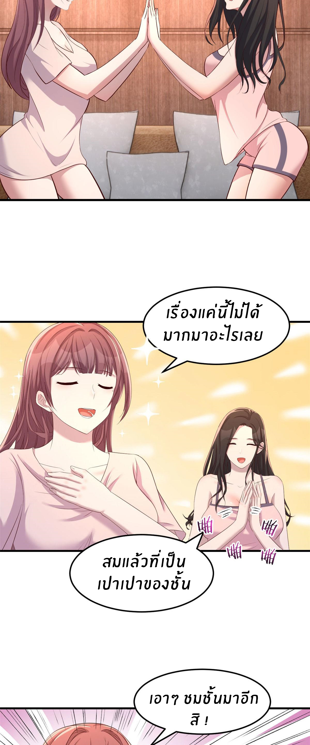 พี่สาวอยากเล่นคุณ ตอนที่ 112 หน้า 9
