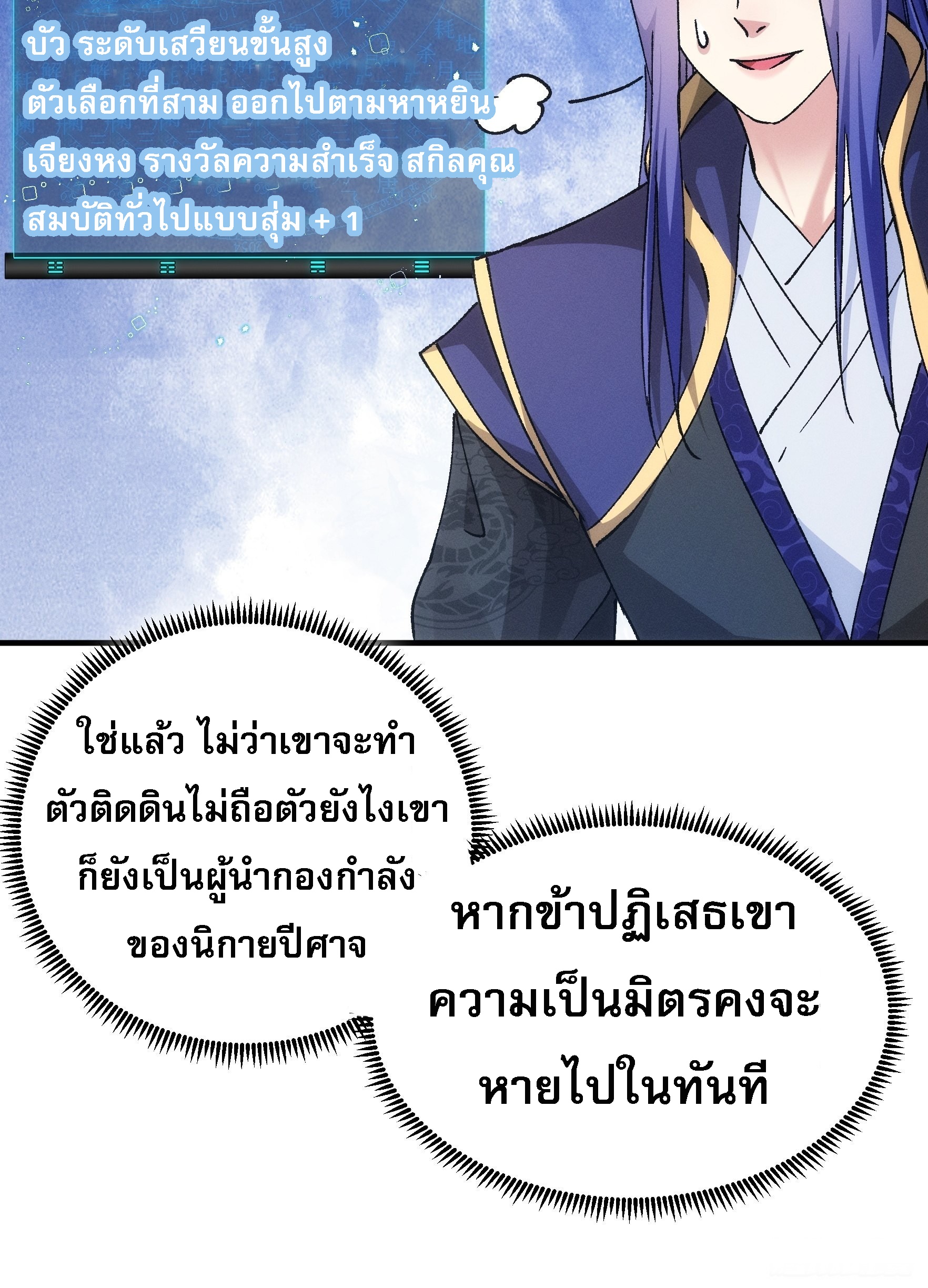 ข้าจะกำหนดชะตาตัวเอง ทันจีน ตอนที่ 101 หน้า 10