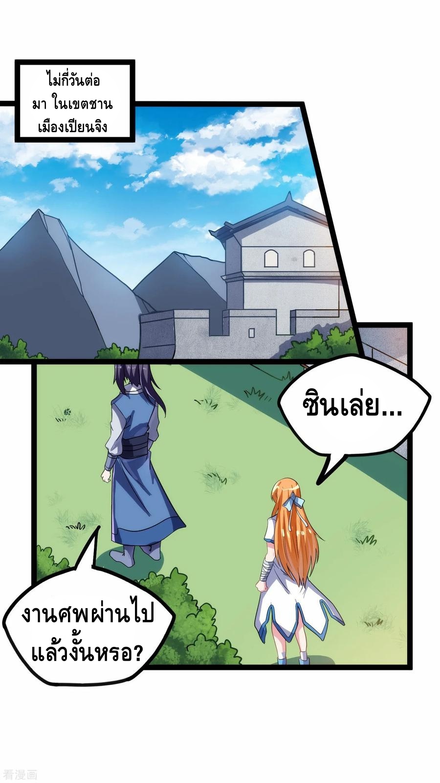 เหยียบย่ำแม่น้ำอมตะ ตอนที่ 103 หน้า 18