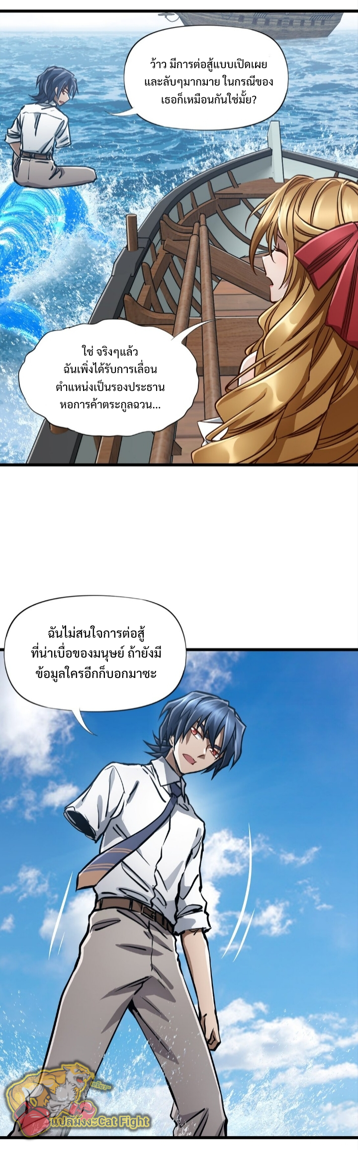 หัตถ์ของพระเจ้า ตอนที่ 25 หน้า 28