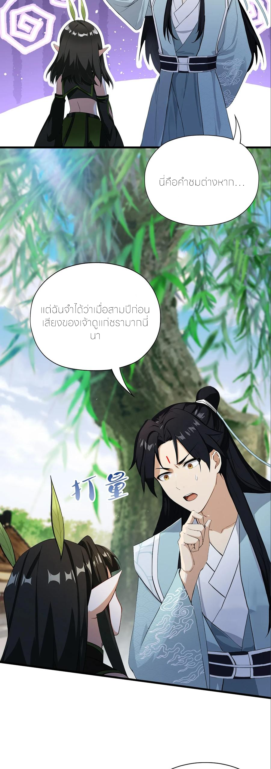 ฉันเป็นไม่รู้ตัวเองว่าโหด~ ตอนที่ 90 หน้า 47