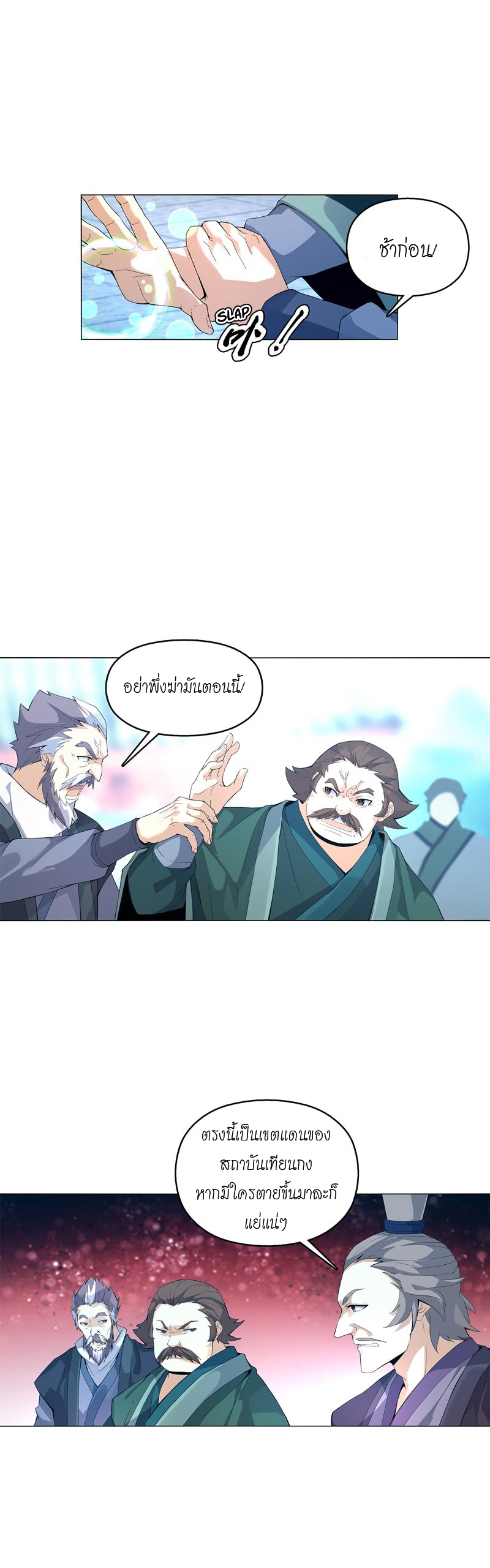 (จบ) Heavenly God Mnemonic (กำเนิดใหม่เทพวรยุทธตระกูลหยาง) ตอนที่ 140 หน้า 6