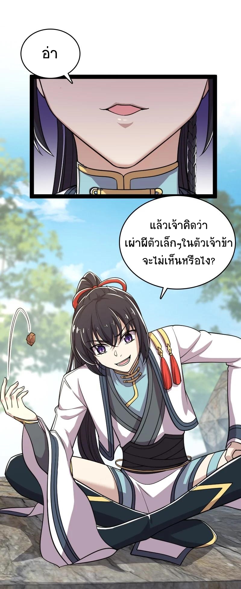 ชีวิตอันสันโดษของจักพรรดิ์หลินเกอ ตอนที่ 67 หน้า 12