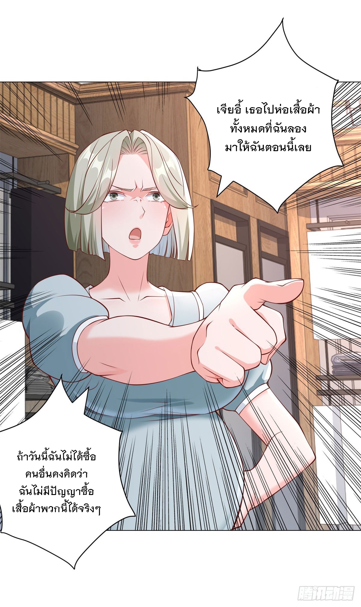 ฉันมีระบบเรียกรถในตำนานสุดเทพ ตอนที่ 37 หน้า 9