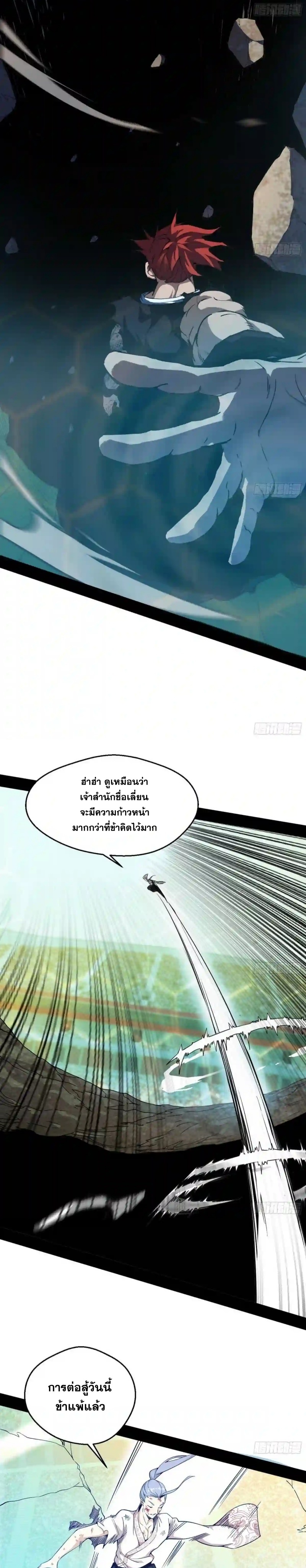 I'm an Evil God ข้าคือจักรพรรดิปีศาจ ตอนที่ 172 หน้า 16
