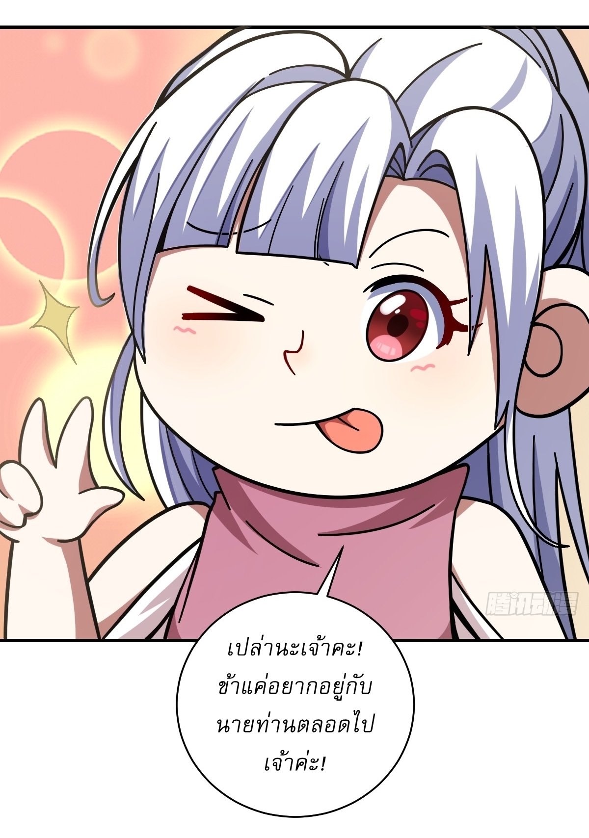 เก็บตัวร้อยปี จากนี้พี่ขอเทพ! INVINCIBLE AFTER A HUNDRED YEARS OF SECLUSION ตอนที่ 59 หน้า 9