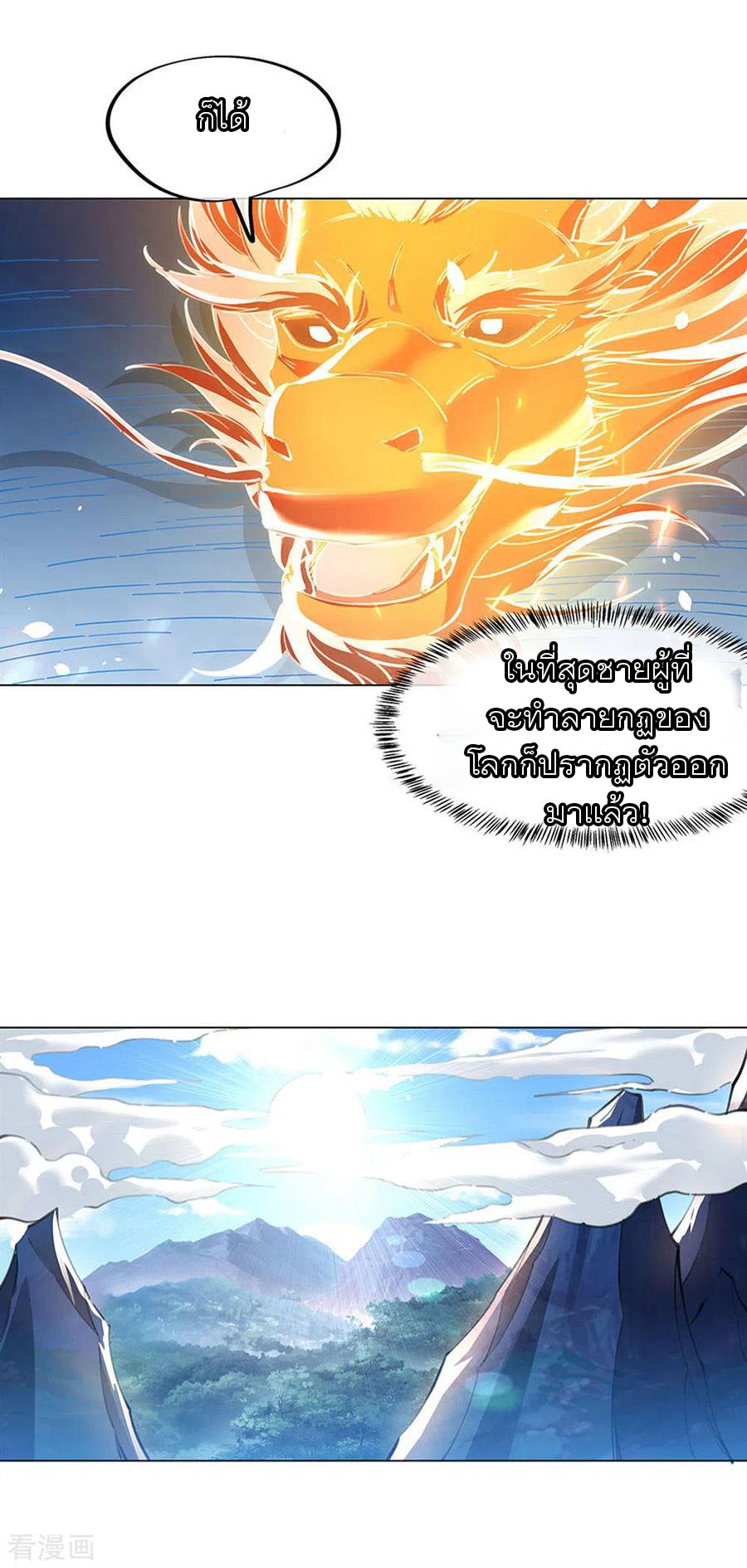 peerless battle spirit ตอนที่ 237 หน้า 25