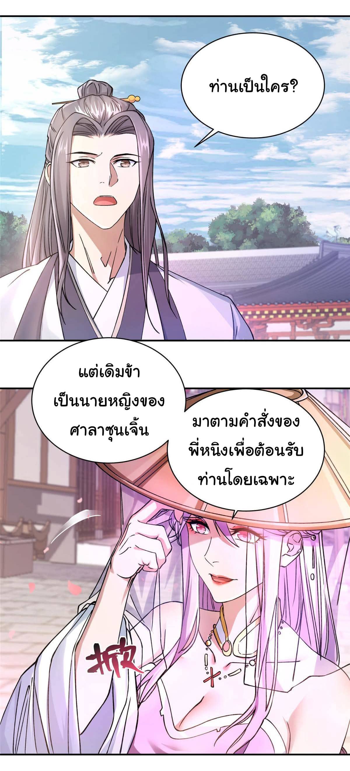 Reborn in the Martial Arts World—วิถีแห่งเต๋าอันยิ่งใหญ่ ตอนที่ 15 หน้า 20