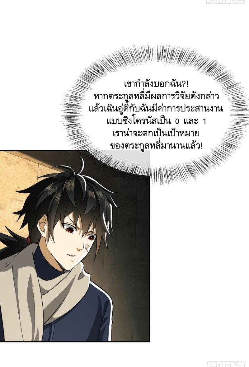 THE FIRST ORDER ตอนที่ 108 หน้า 10