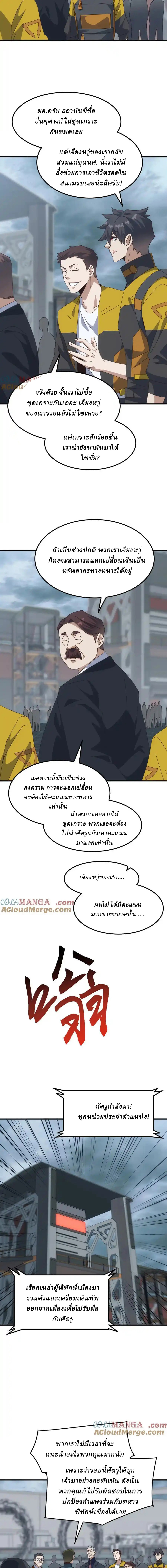 Domestication of Divine Beasts at the Beginning ตอนที่ 24 หน้า 3