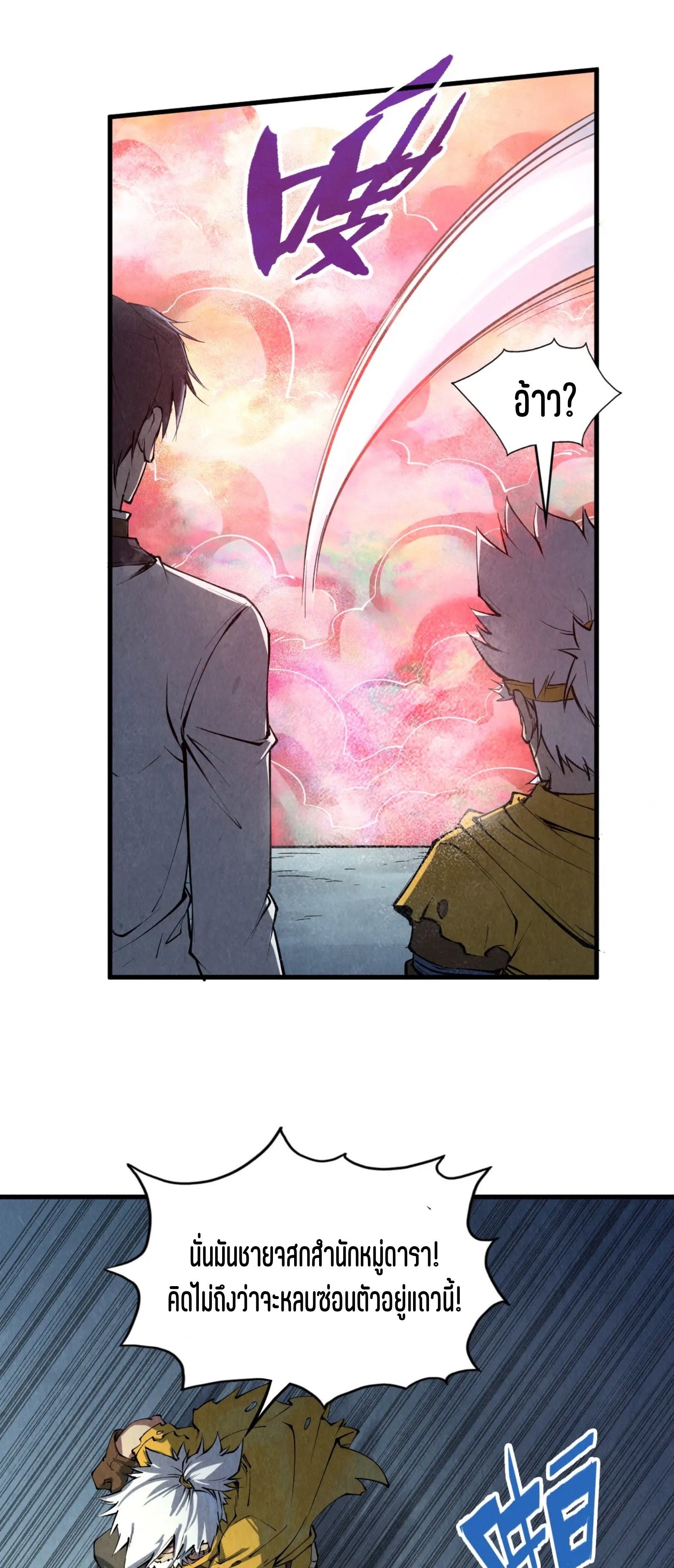 มหาเทพนิรันดร์กาล ตอนที่ 102 หน้า 22