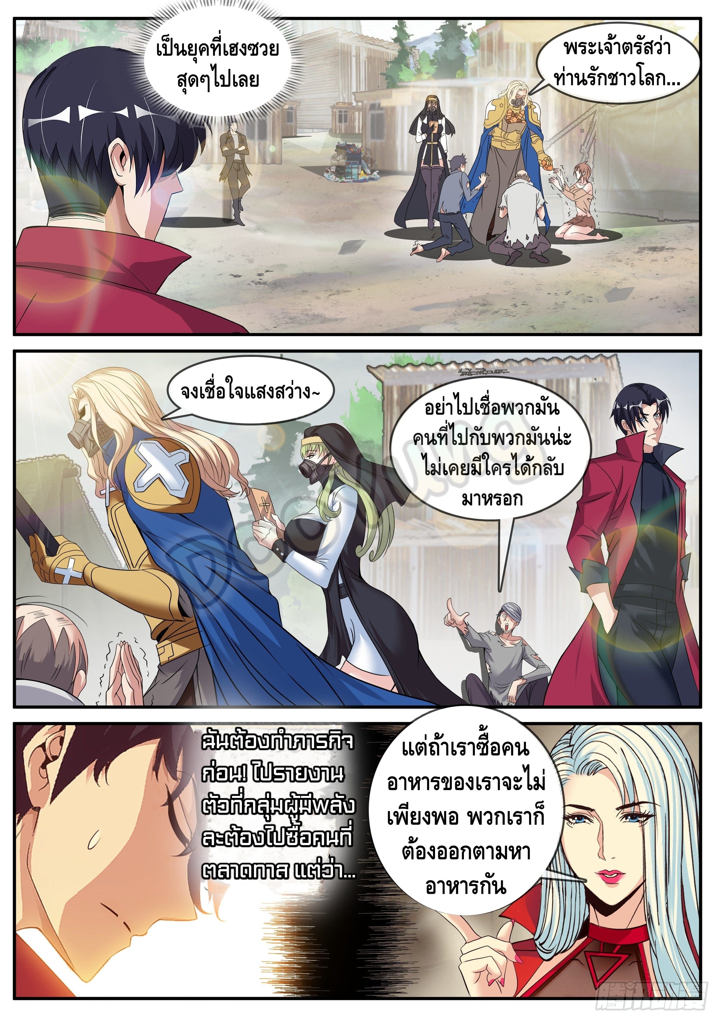 Apocalyptic dungeon ตอนที่ 60 หน้า 8