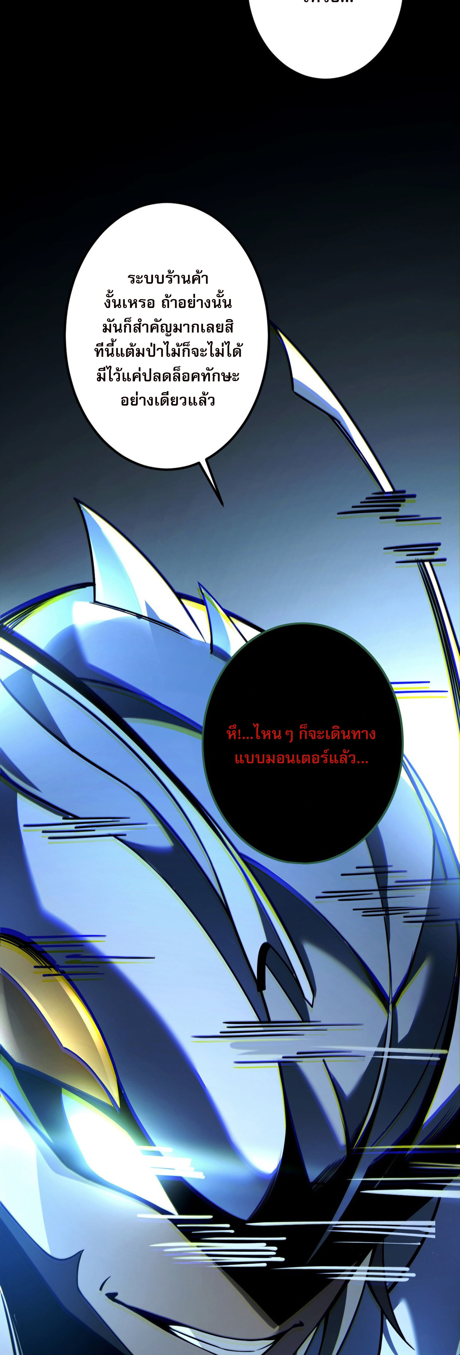 จอมราชันย์แห่งป่าผู้คืนชีพ ตอนที่ 4 หน้า 43