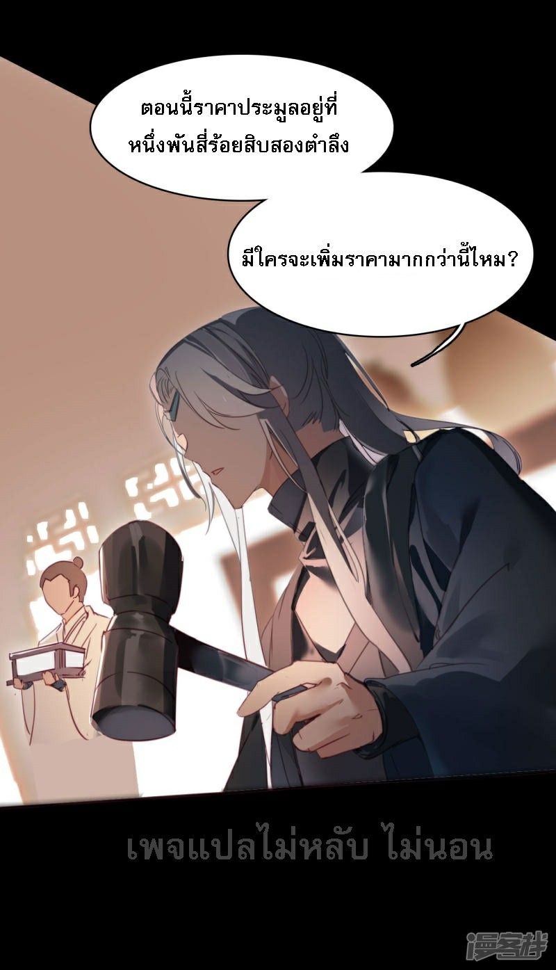 |.การเกิดใหม่ของจักรพรรดิมังกร ตอนที่ 24 หน้า 10