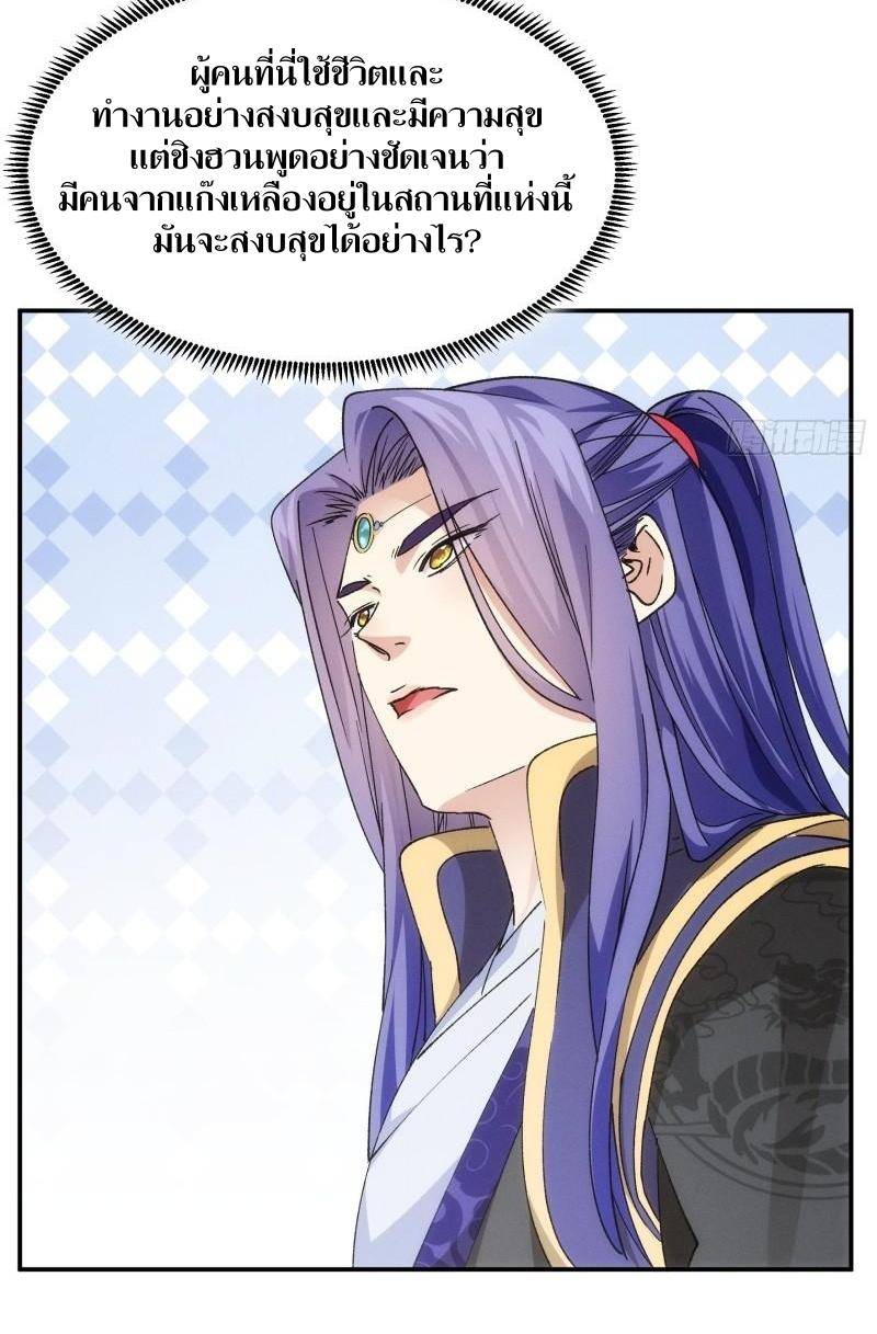 ข้าแค่ไม่เล่นไพ่ตามเกม ตอนที่ 109 หน้า 6