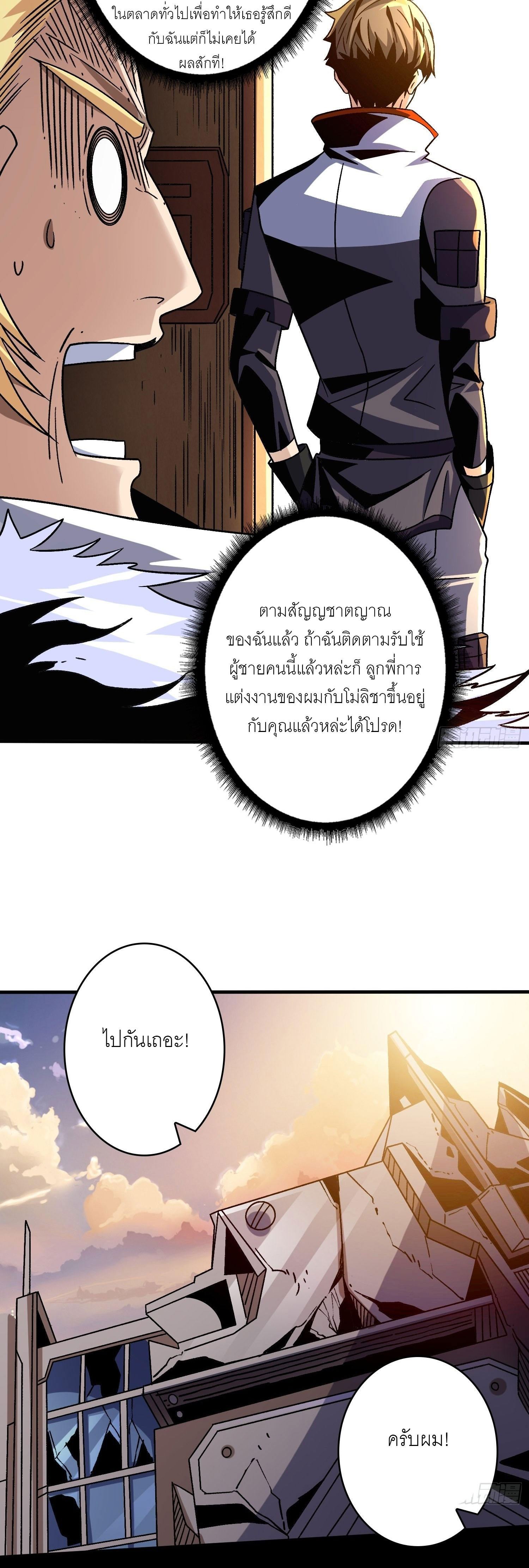 (ชนจีน) IT STARTS WITH A KINGPIN ACCOUNT - จุติจอมราชัน ตอนที่ 227 หน้า 4