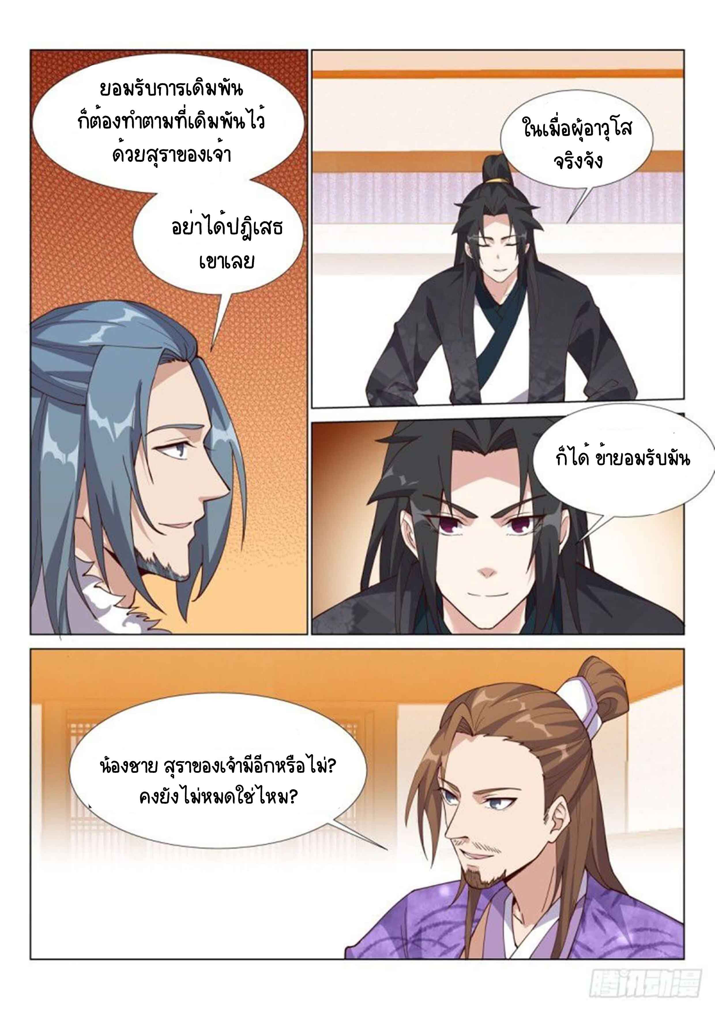 Otherworldly Evil Monarch ตอนที่ 72 หน้า 4