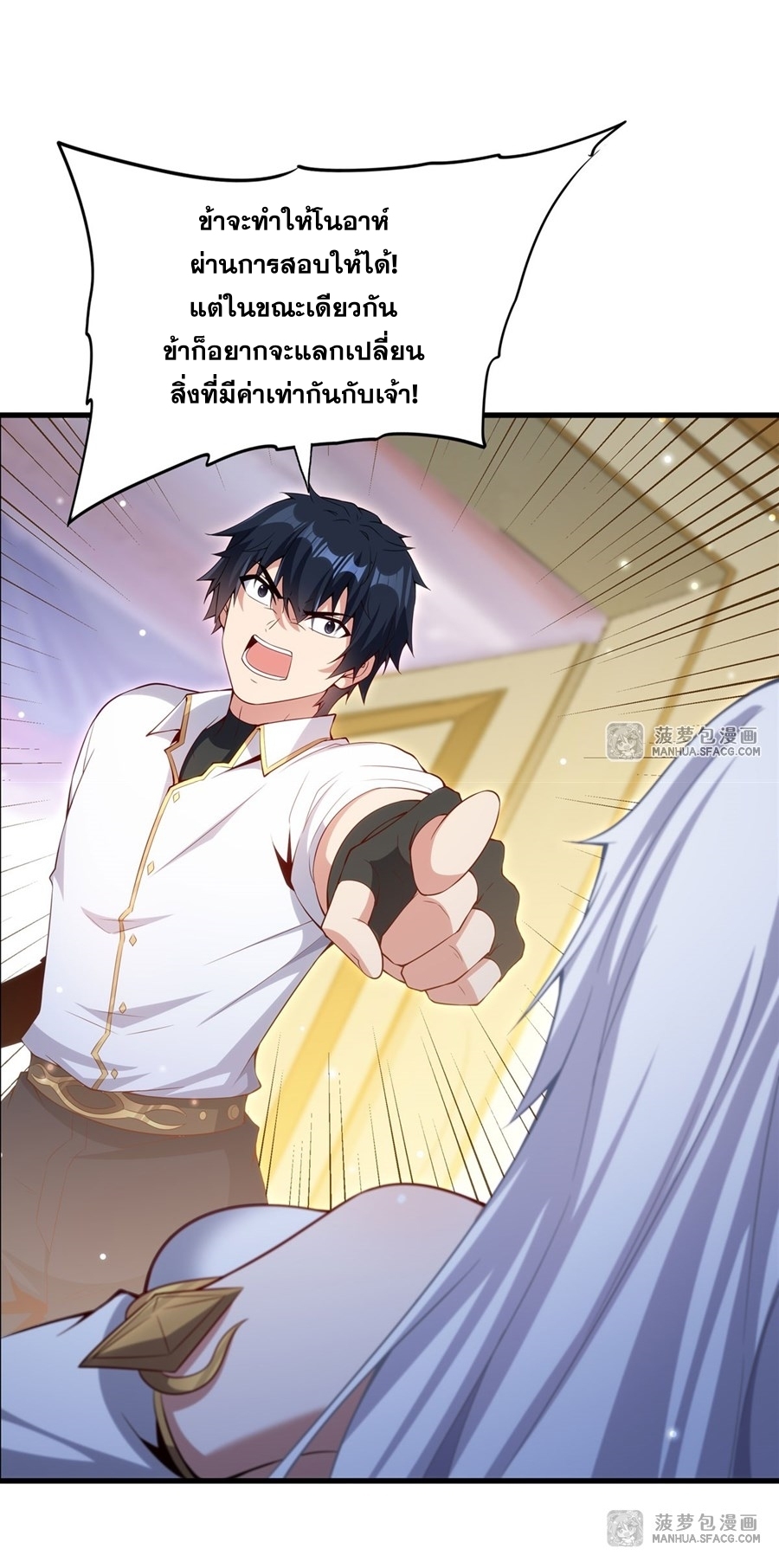 Shut Up, Evil Dragon! หุบปากซะยัยมังกรร้ายข้าไม่อยากมีลูกกับเจ้าอีกแล้ว ตอนที่ 13 หน้า 42