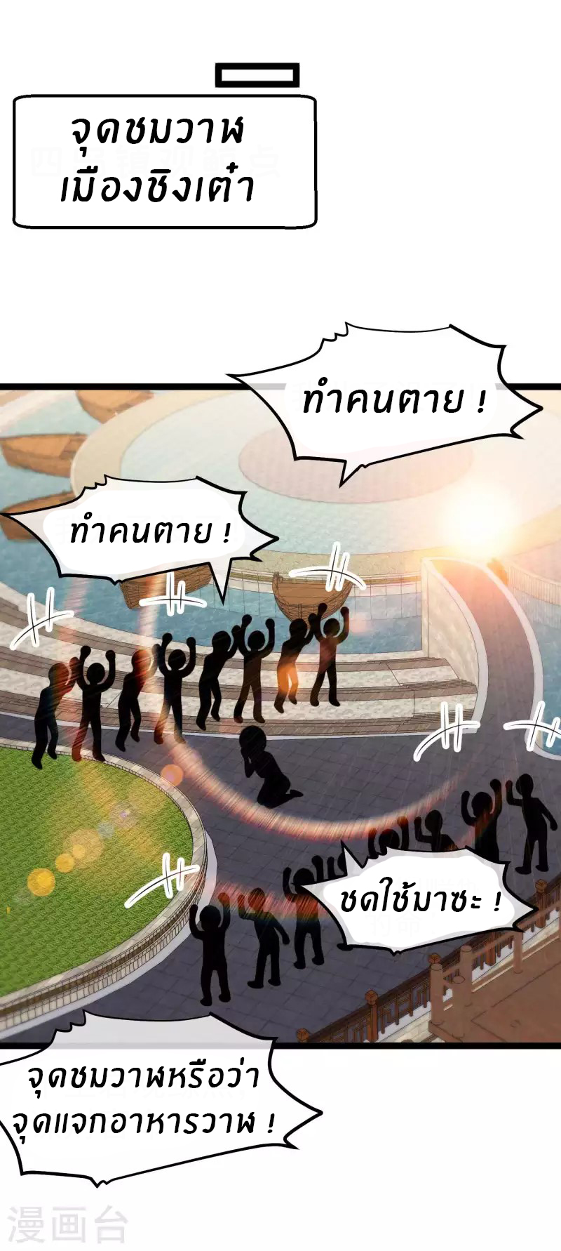 God Fisherman ตอนที่ 233 หน้า 19