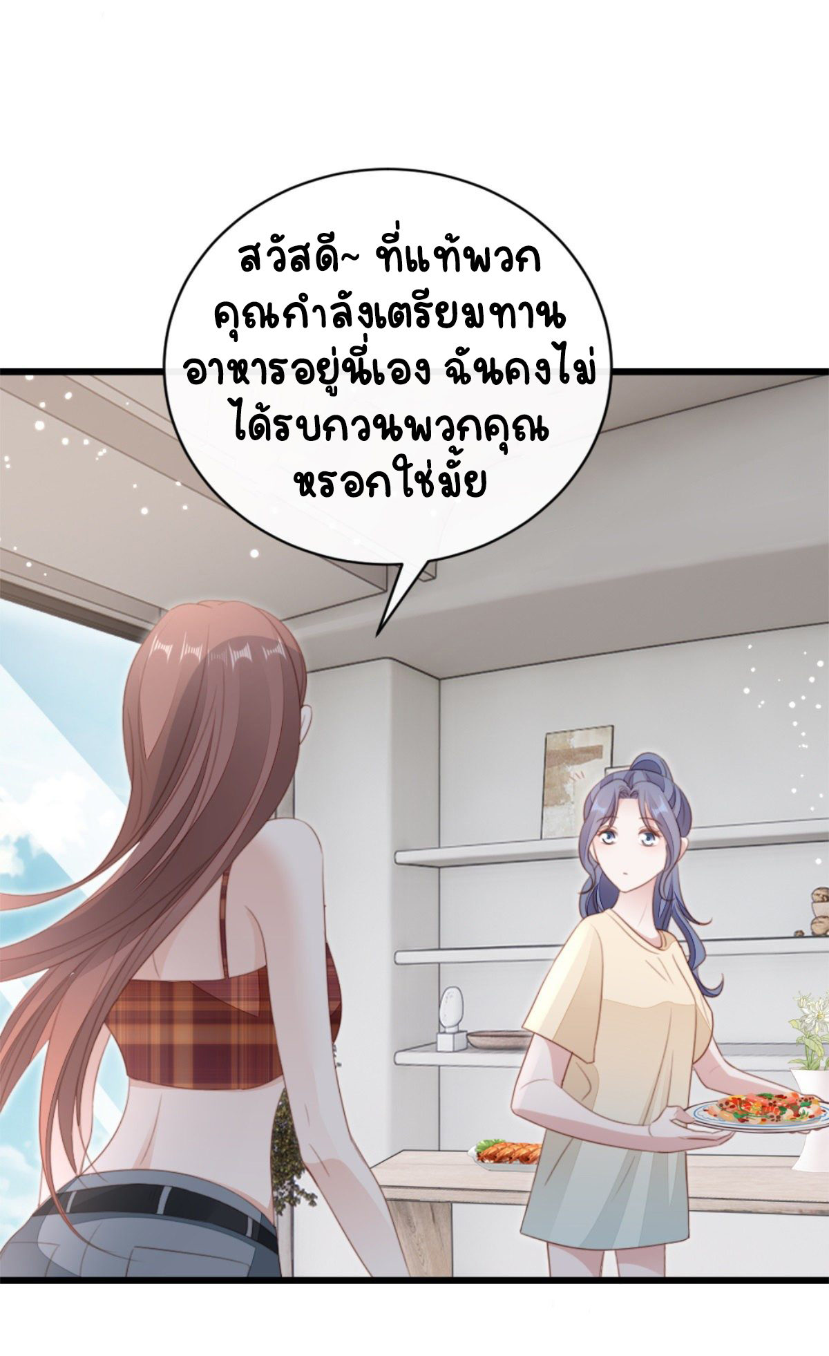 ระบบเปลี่ยนชะตายัยตัวร้าย ตอนที่ 70 หน้า 7