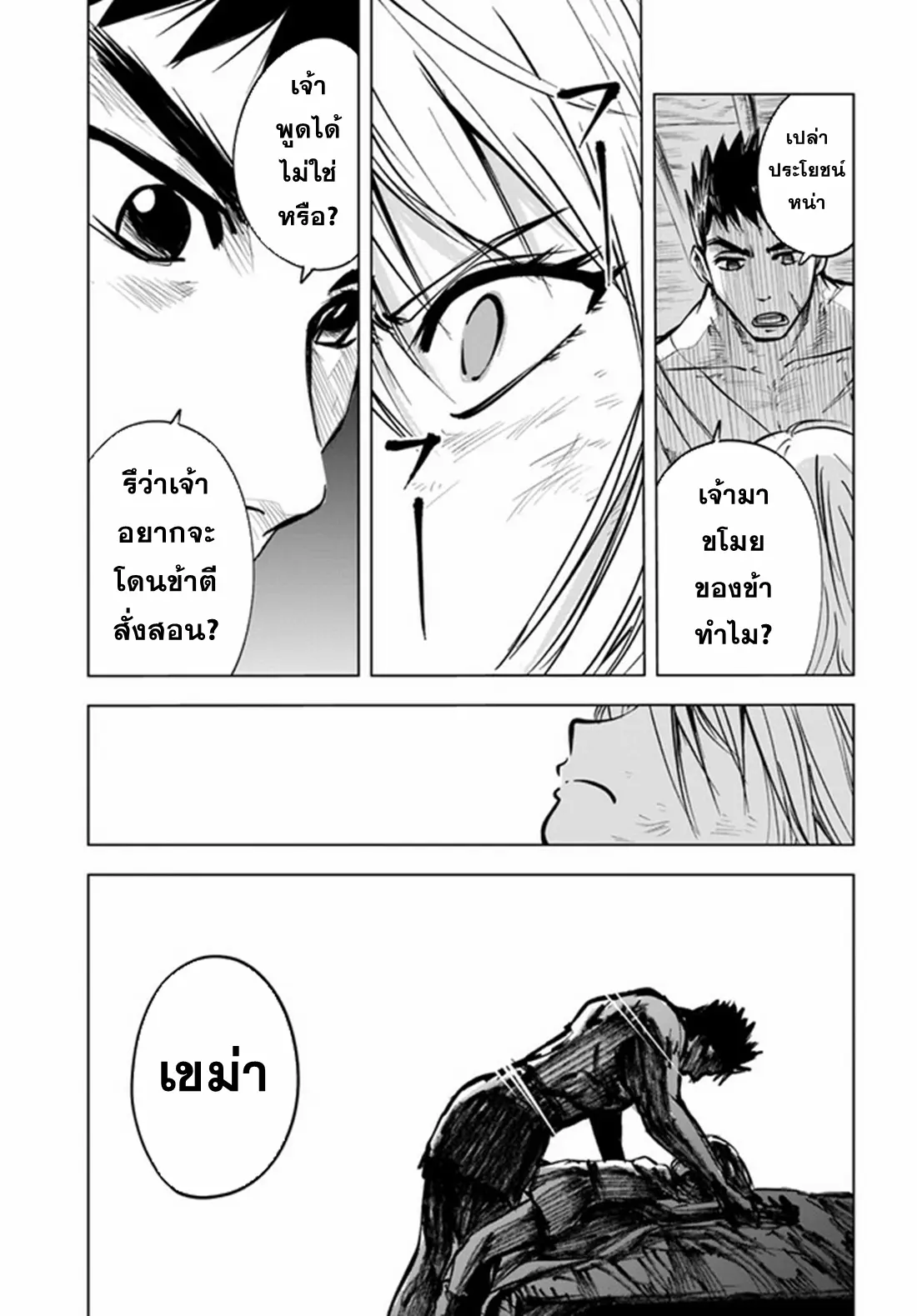 Road to the Kingdom Slave Swordsman the Rise of Heroes ตอนที่ 20 หน้า 11