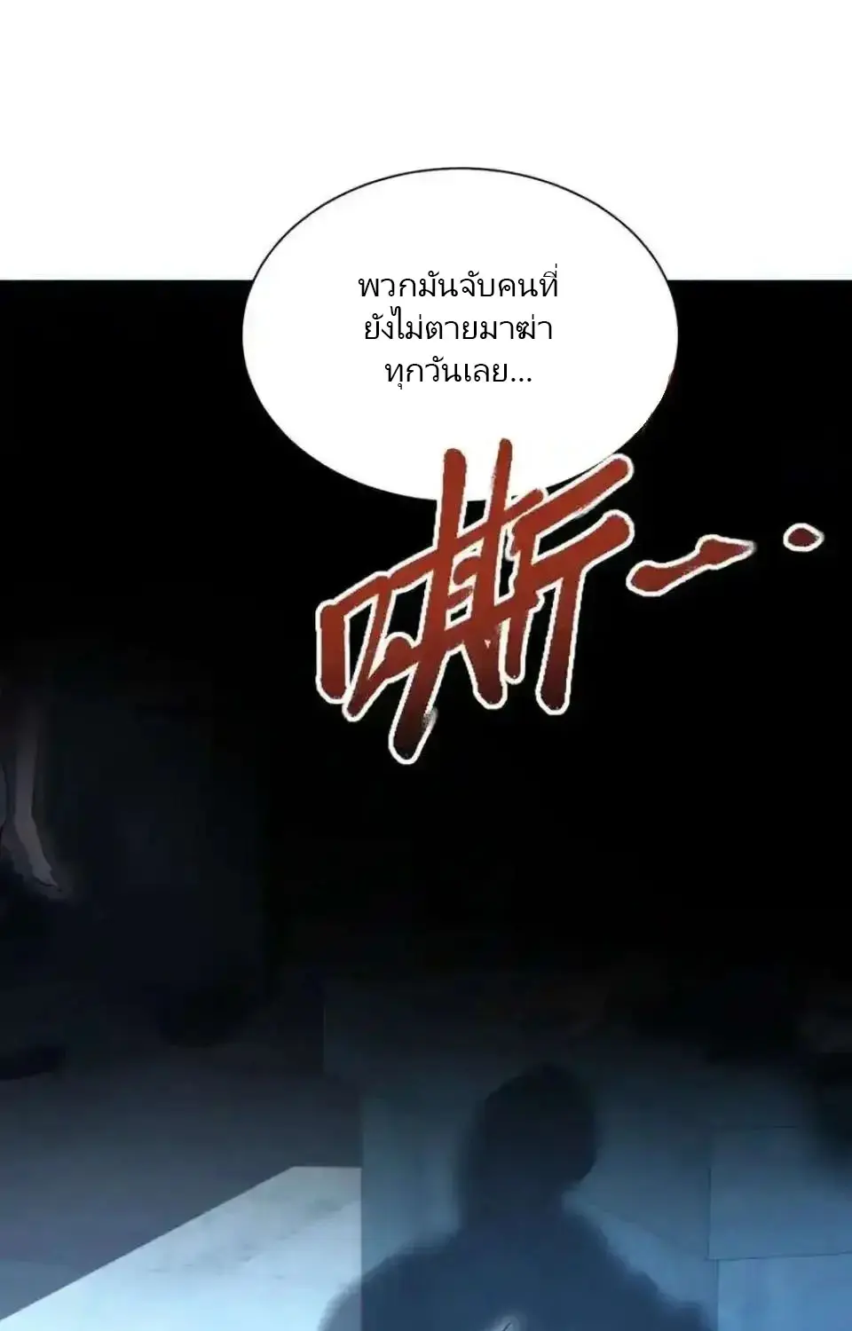 เกิดใหม่วันสิ้นโลก  (Rebirth In The End Times: I Reached The Top By Opening Boxes) ตอนที่ 28 หน้า 25