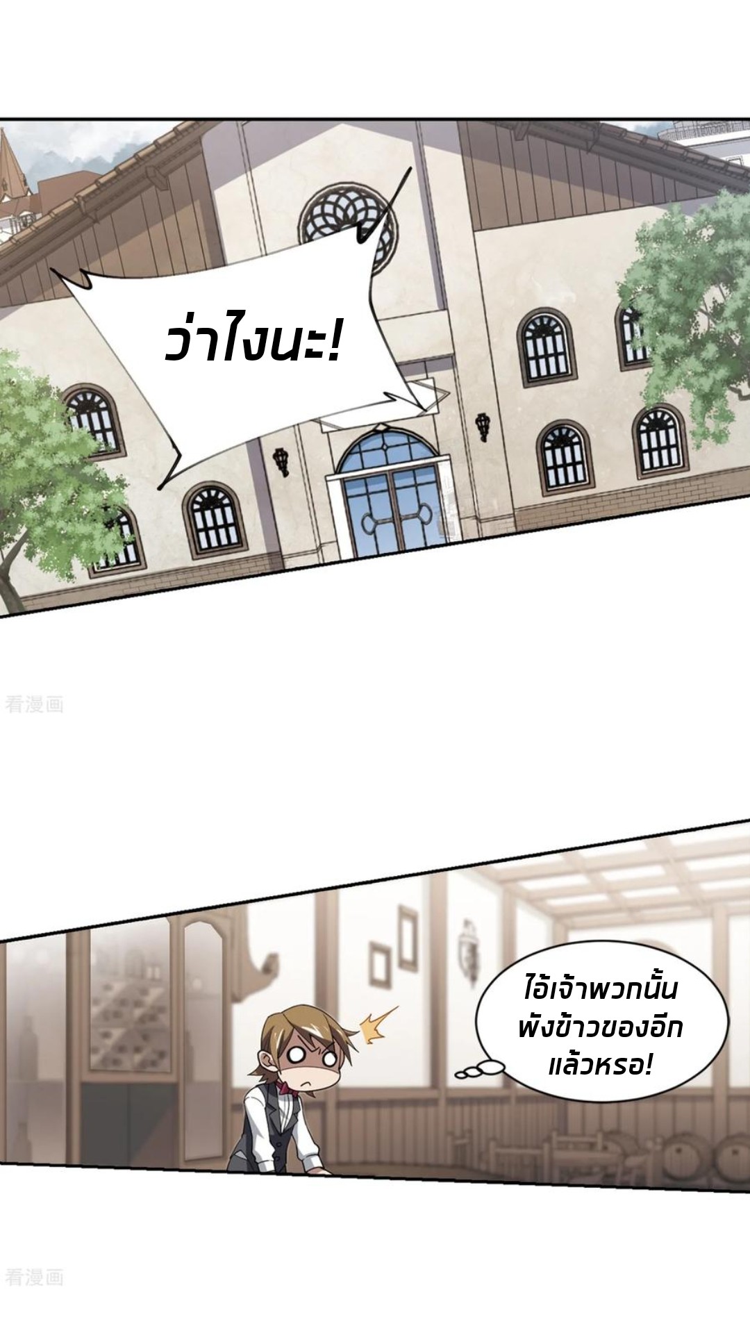 จอมเวทย์กังฟู ตอนที่ 80 หน้า 9