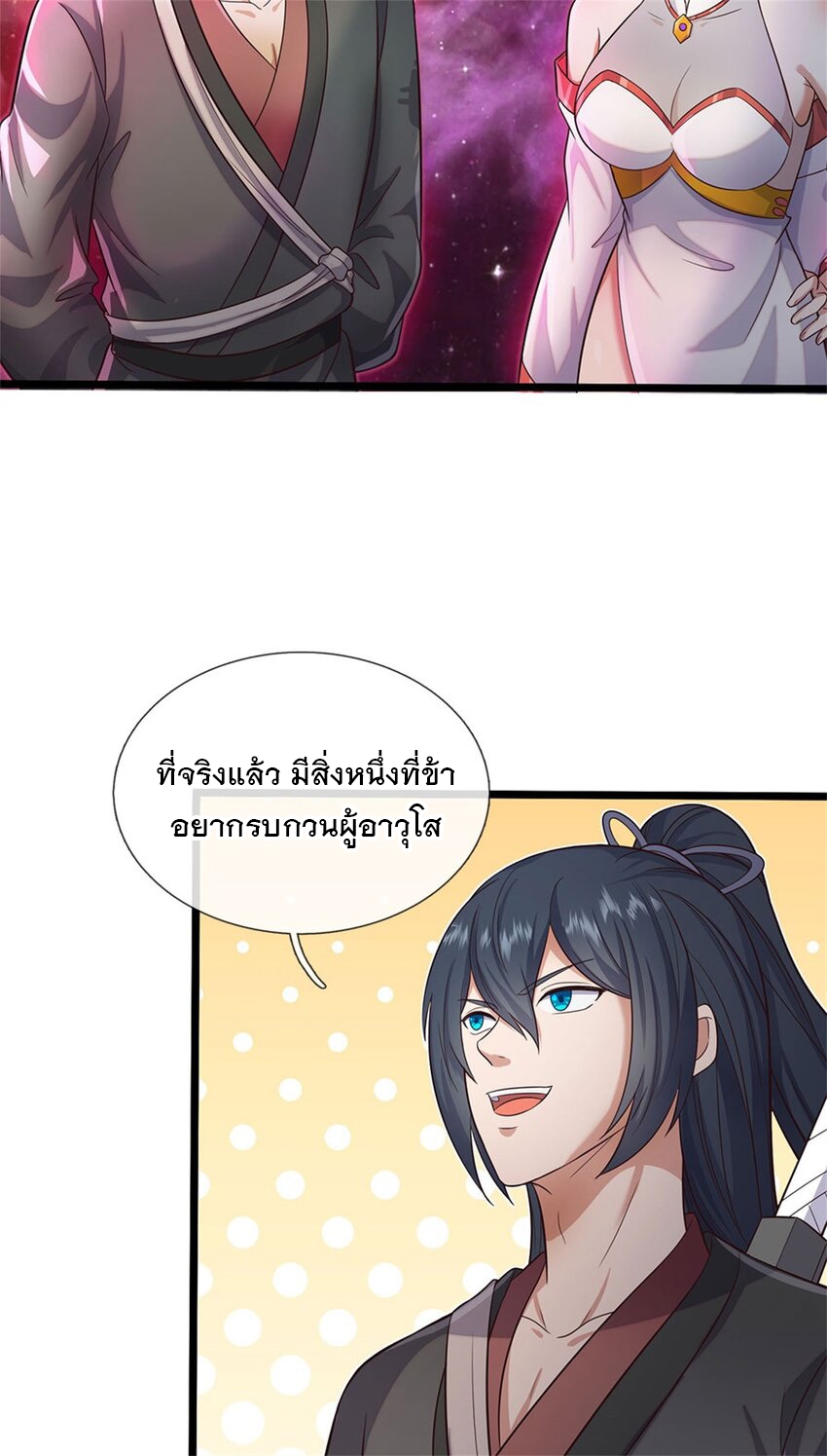 ด้วยเขตแดนกระบี่ ข้าสามารถเป็นเซียนกระบี่ได้ ตอนที่ 144 หน้า 34