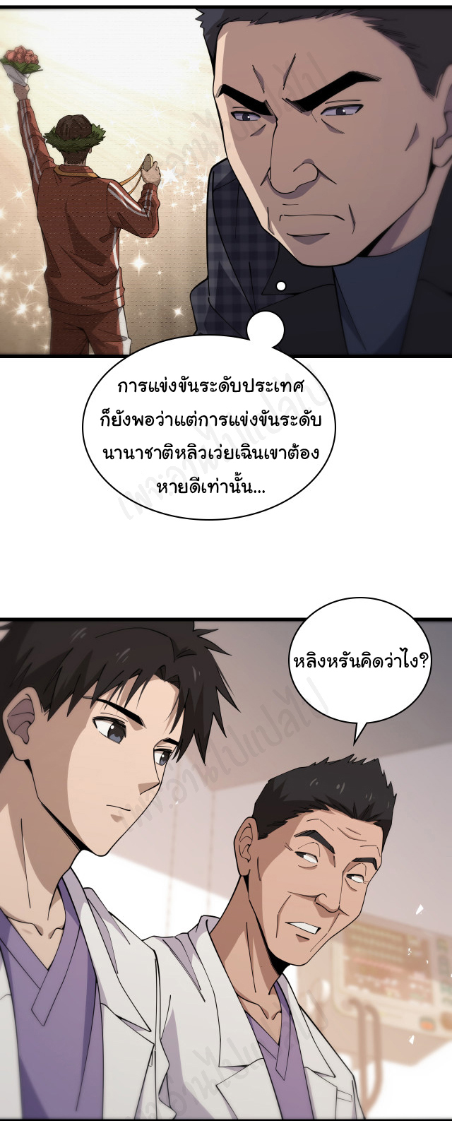 สุดยอดระบบของหมอหลิงหรัน ตอนที่ 91 หน้า 4