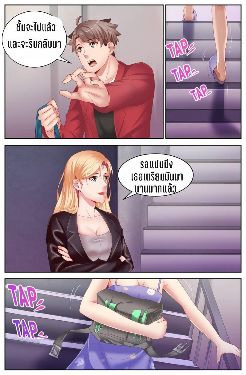 I Have a Mansion in the Post-apocalyptic World ตอนที่ 76 หน้า 8