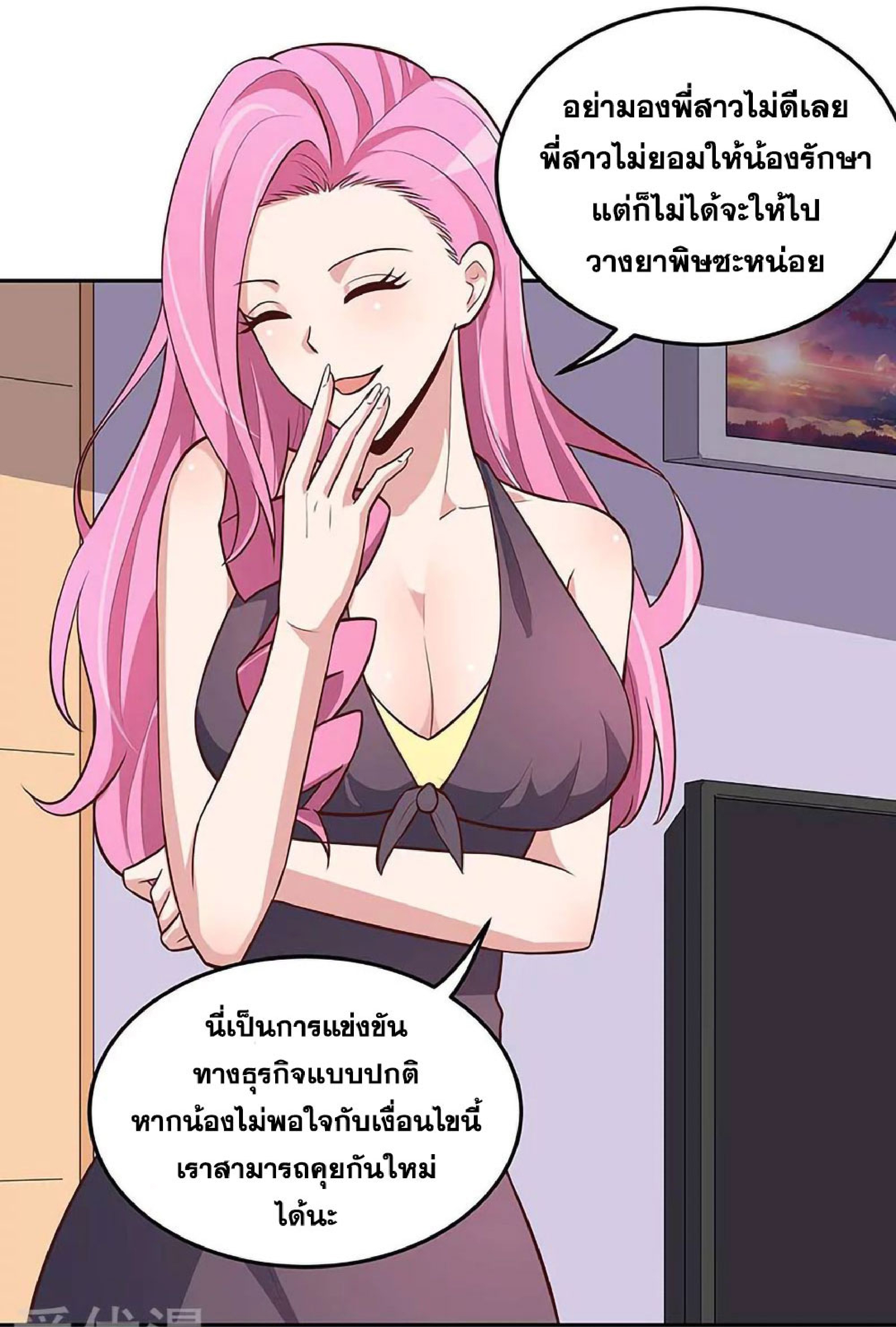 โครตเกรียนเซียนโอสด ตอนที่ 126 หน้า 29