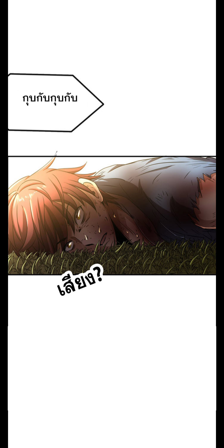 มหาสงครามพันปี ตอนที่ 5 หน้า 9