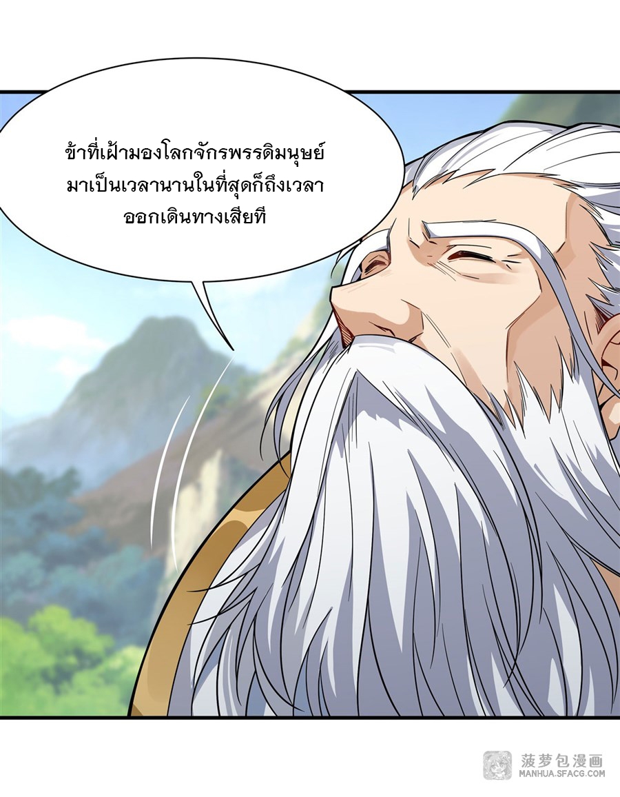 ศิษย์ของข้าล้วนมีอนาคตที่ยิ่งใหญ่ (ชนจีน) ตอนที่ 32 หน้า 9