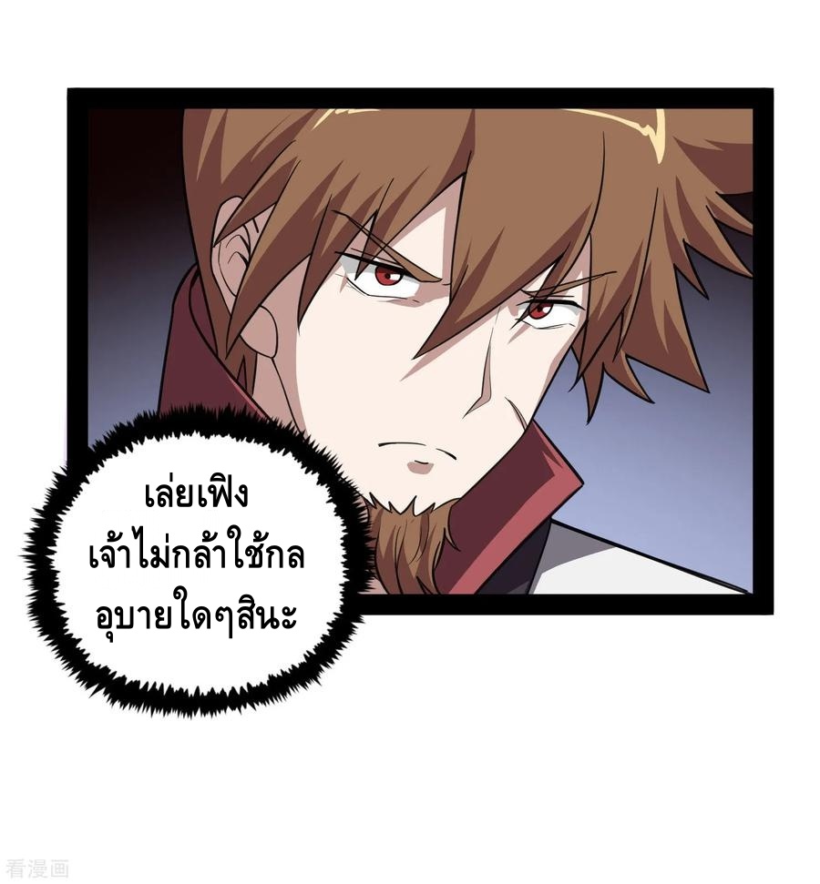 เหยียบย่ำแม่น้ำอมตะ ตอนที่ 70 หน้า 15