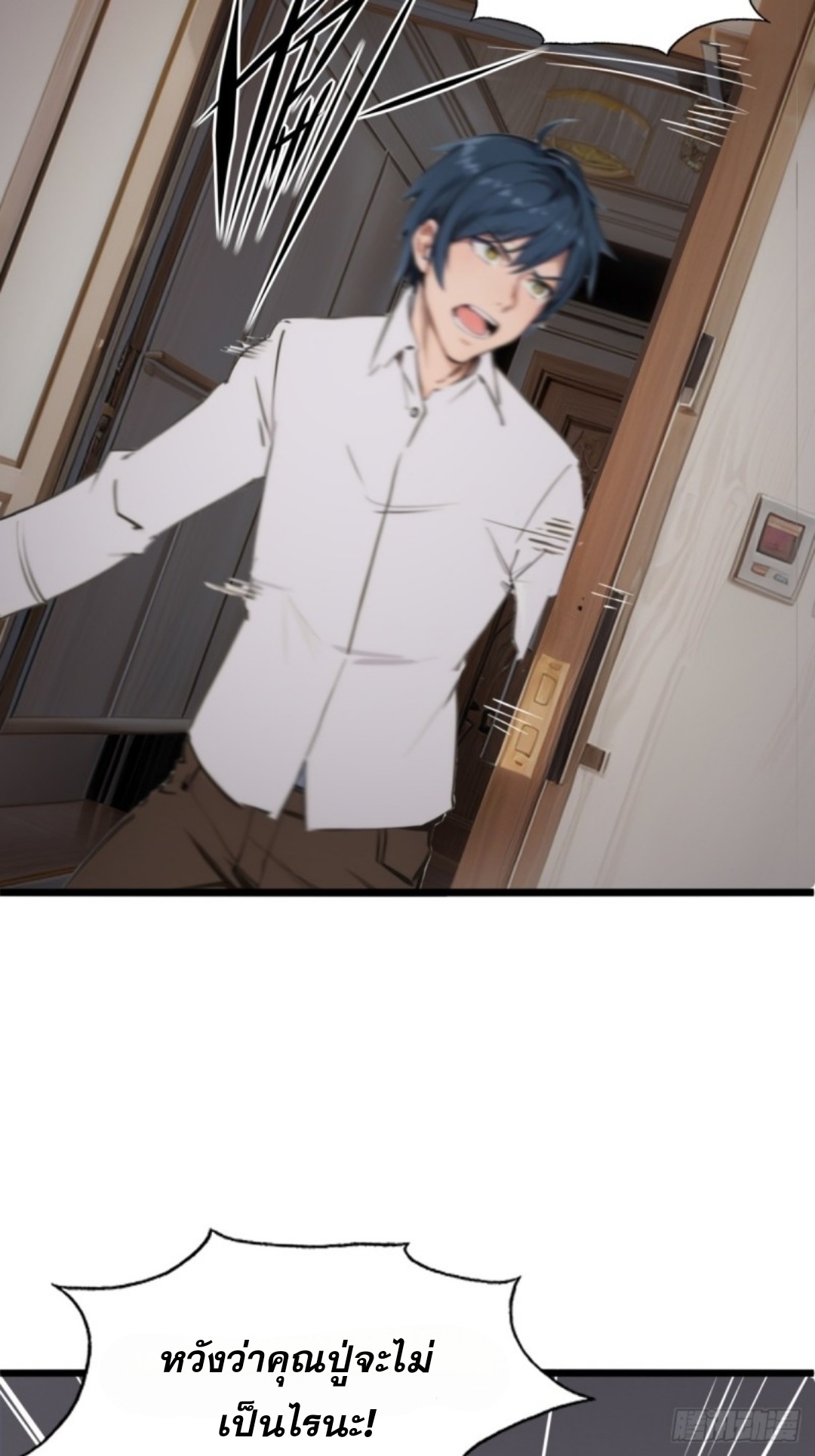 ข้าคือผู้แข็งแกร่งที่สุดในโลกอมตะ ตอนที่ 5 หน้า 30