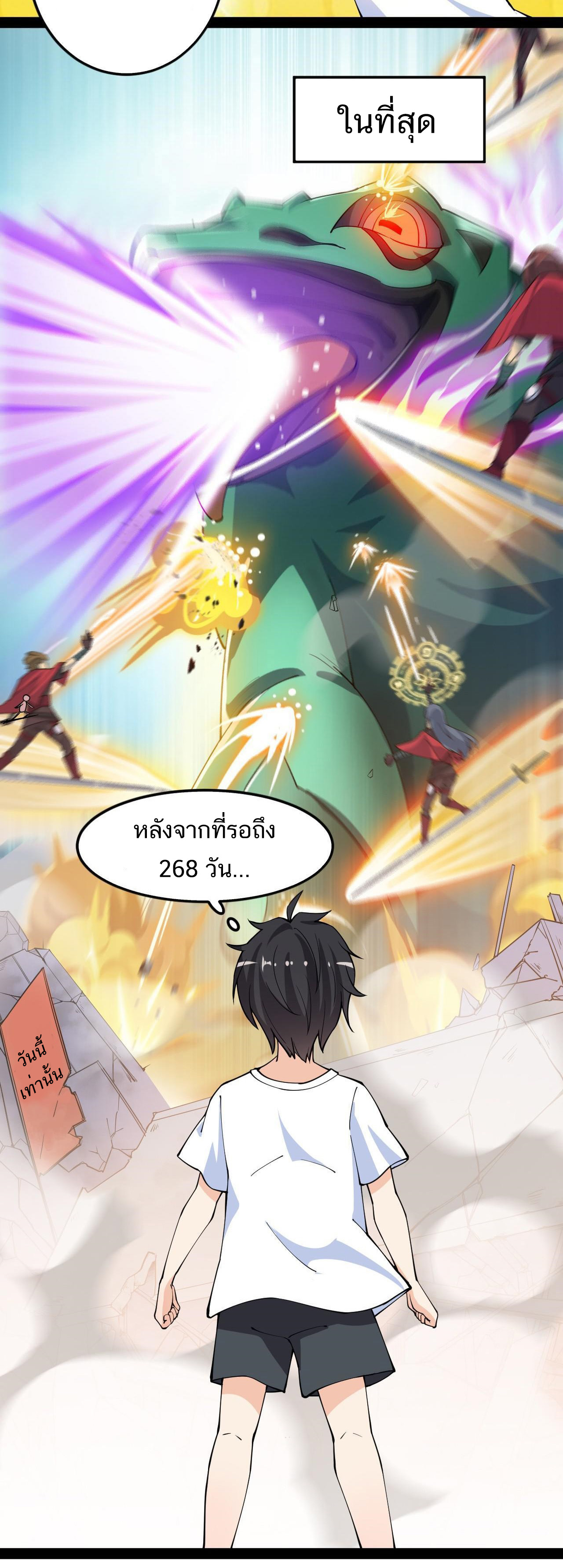 The Daily Life of the Immortal King ตอนที่ 7 หน้า 4