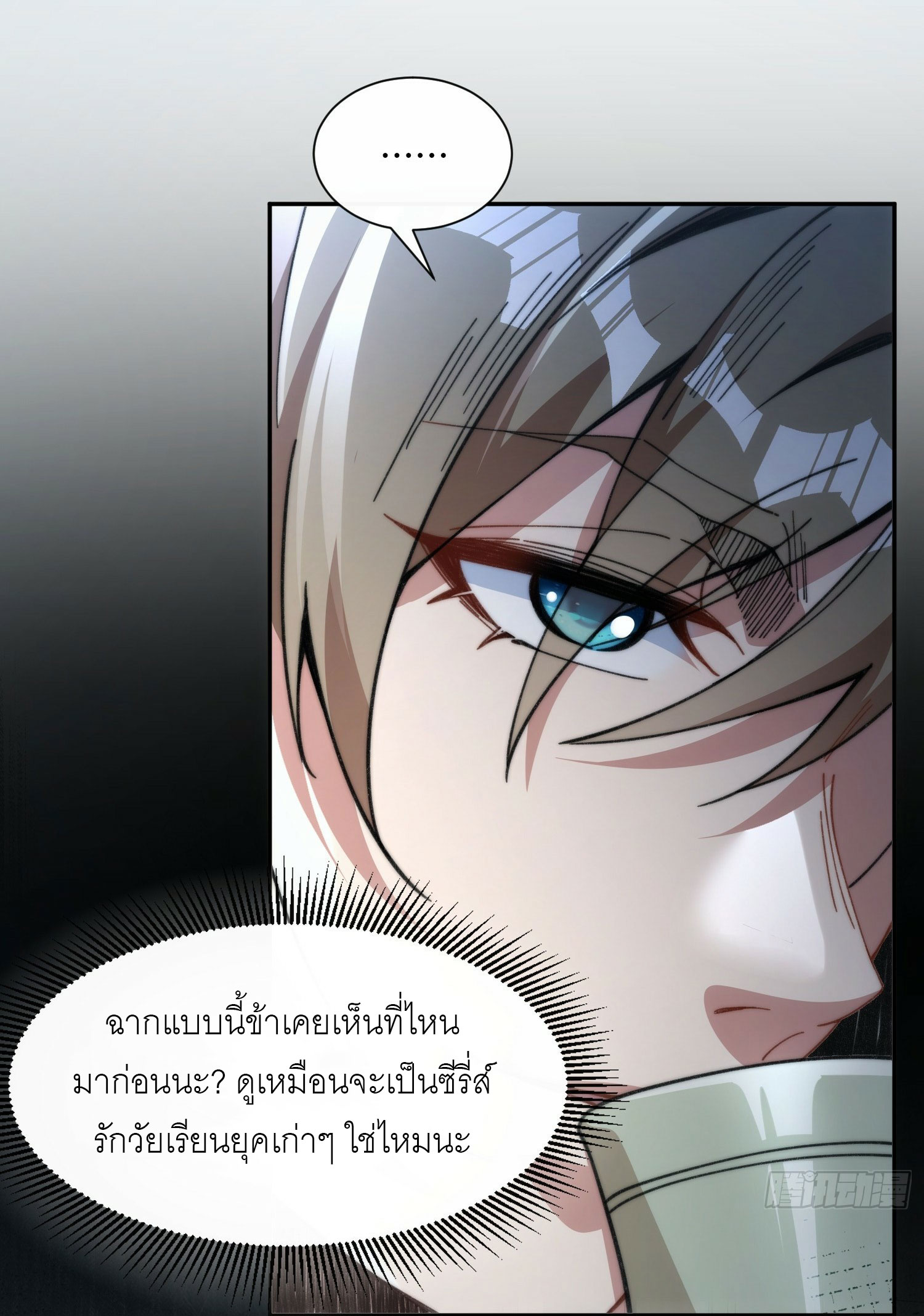 ข้าเป็นเซียนได้โดยไม่ต้องบ่มเพาะ ตอนที่ 1 หน้า 12