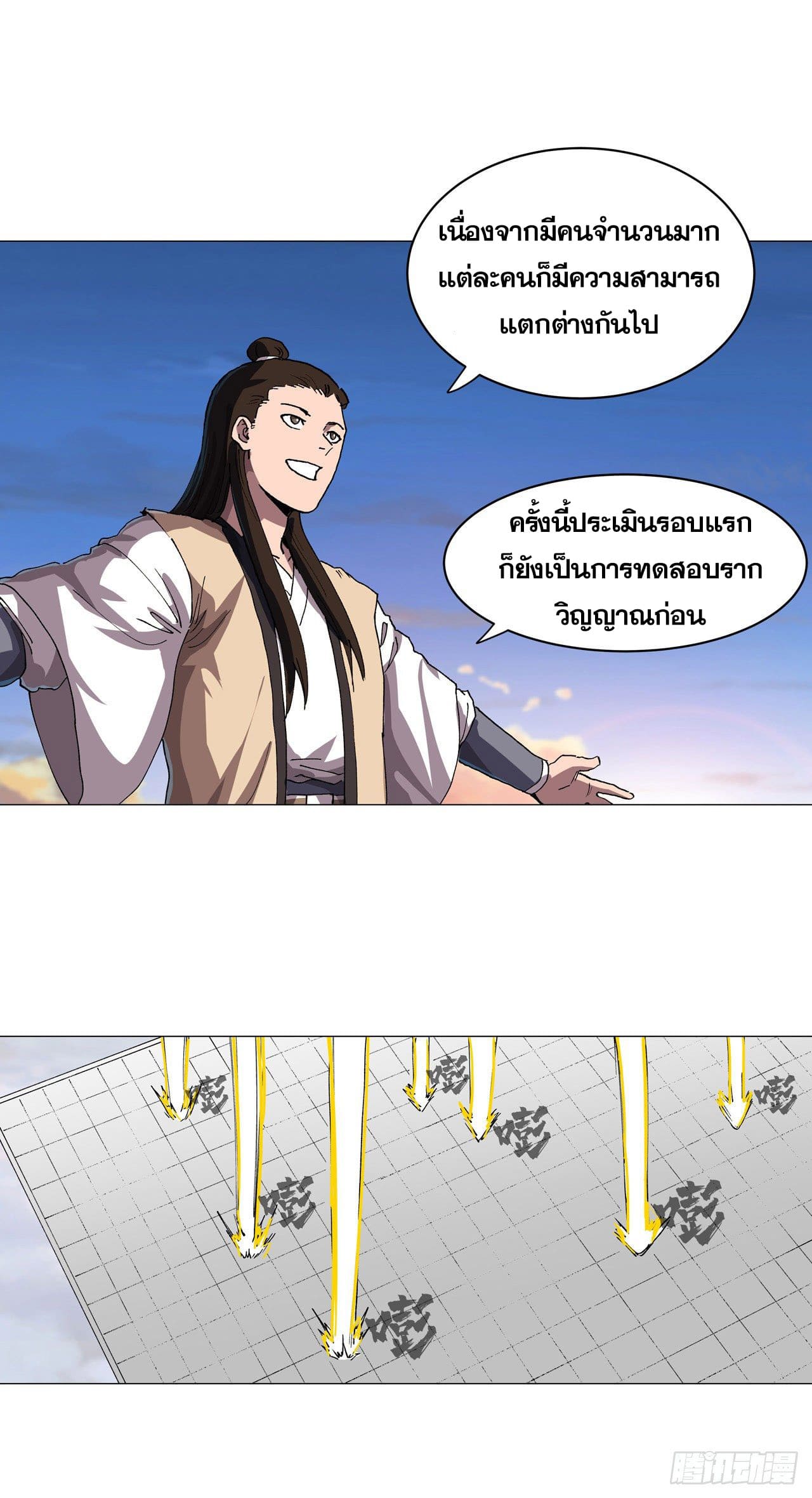 Cultivator vs Superhero (ทันจีน) ตอนที่ 150 หน้า 14
