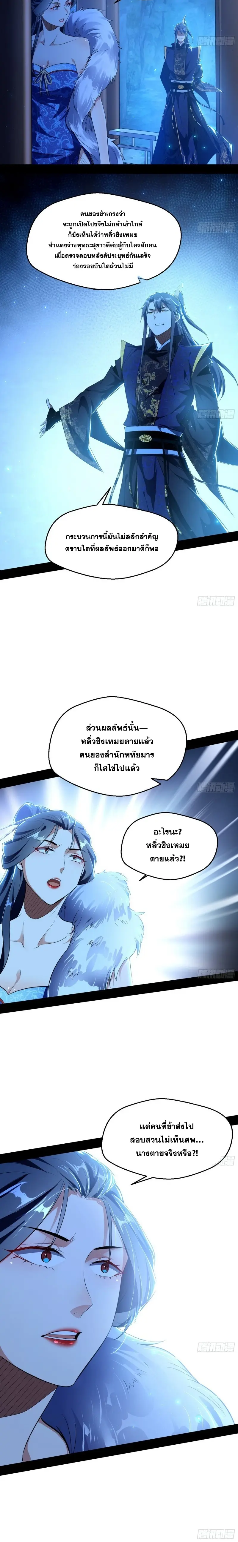 I'm an Evil God ข้าคือจักรพรรดิปีศาจ ตอนที่ 105 หน้า 14